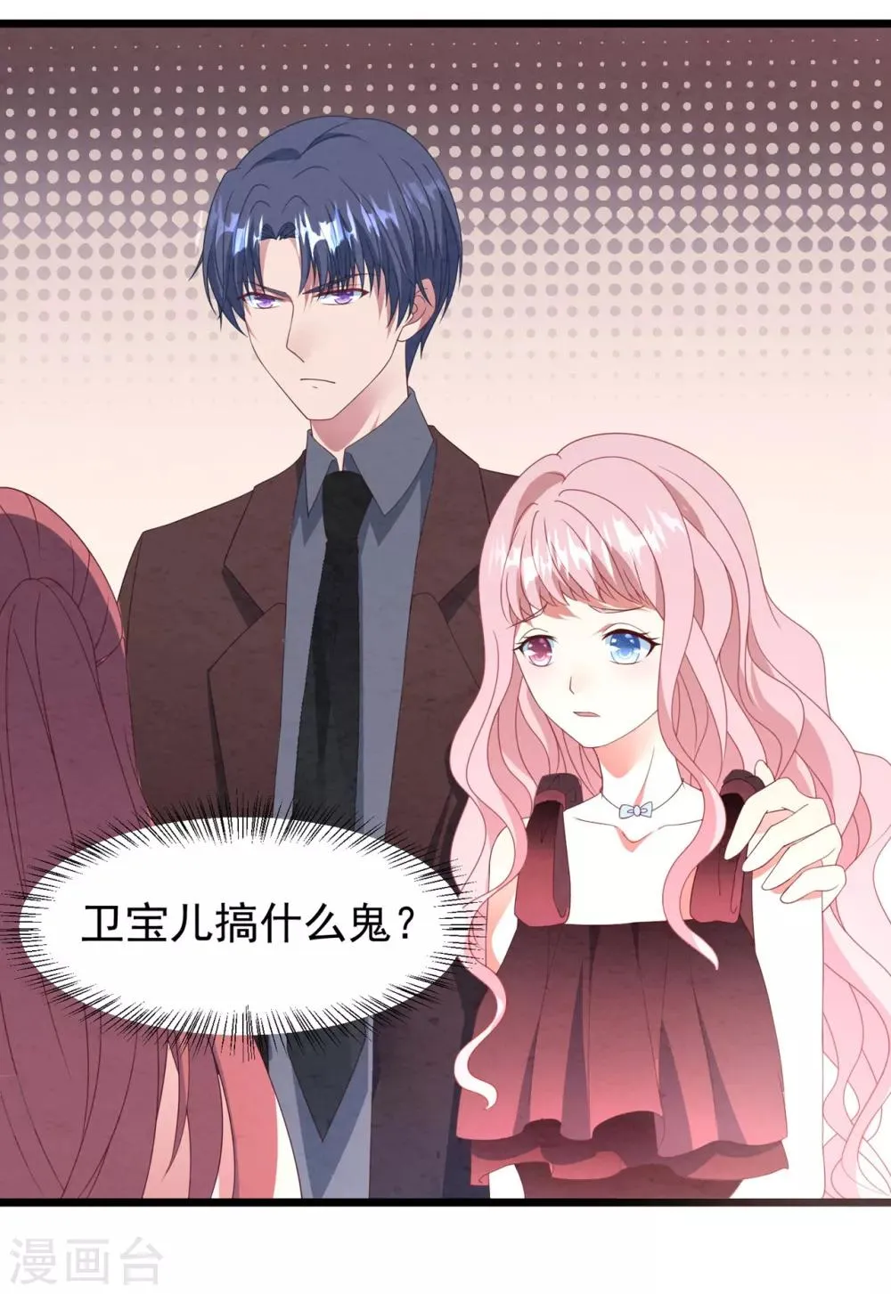 第23话 卫宝儿出狱 第13页
