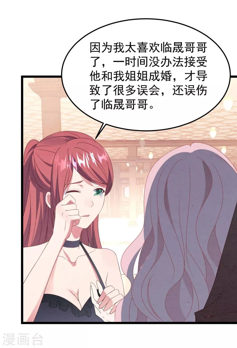 第23话 卫宝儿出狱 第14页