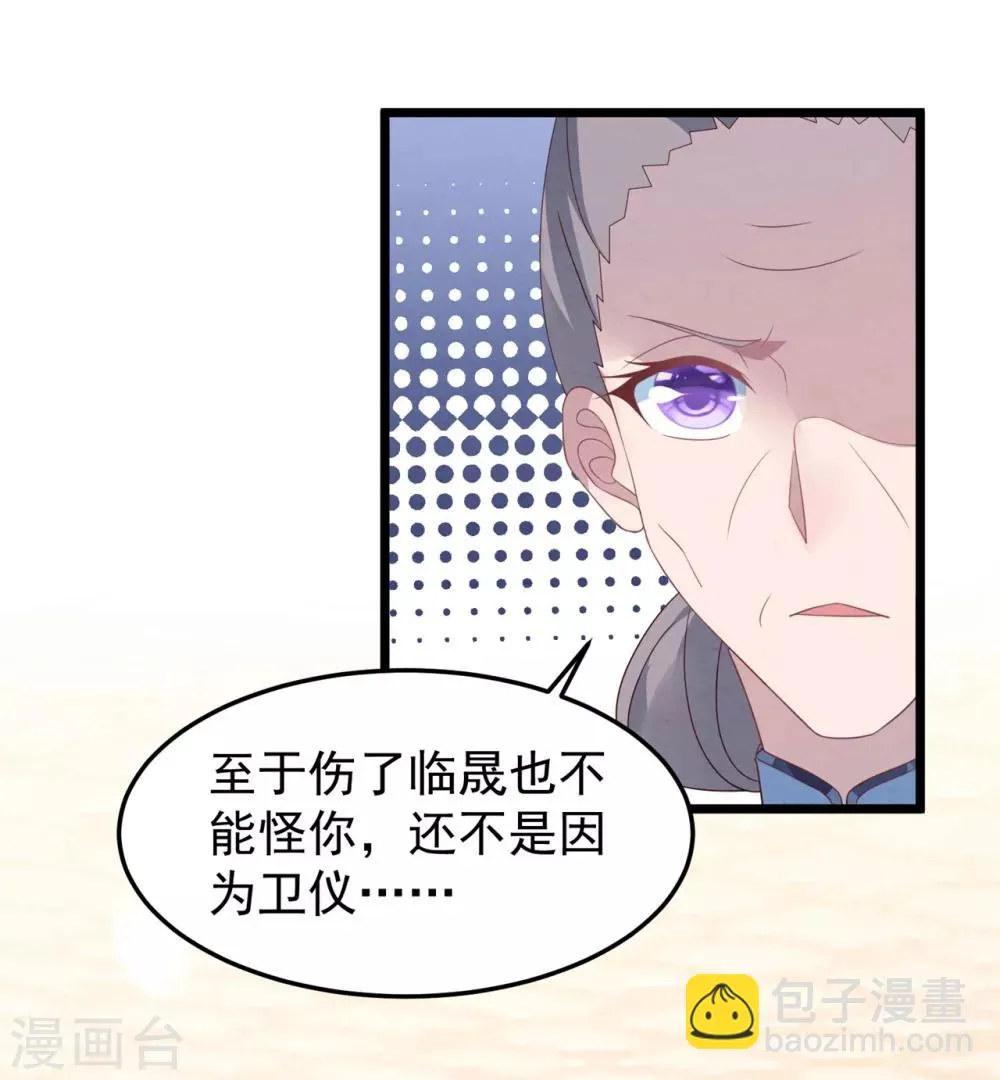 第23话 卫宝儿出狱 第16页