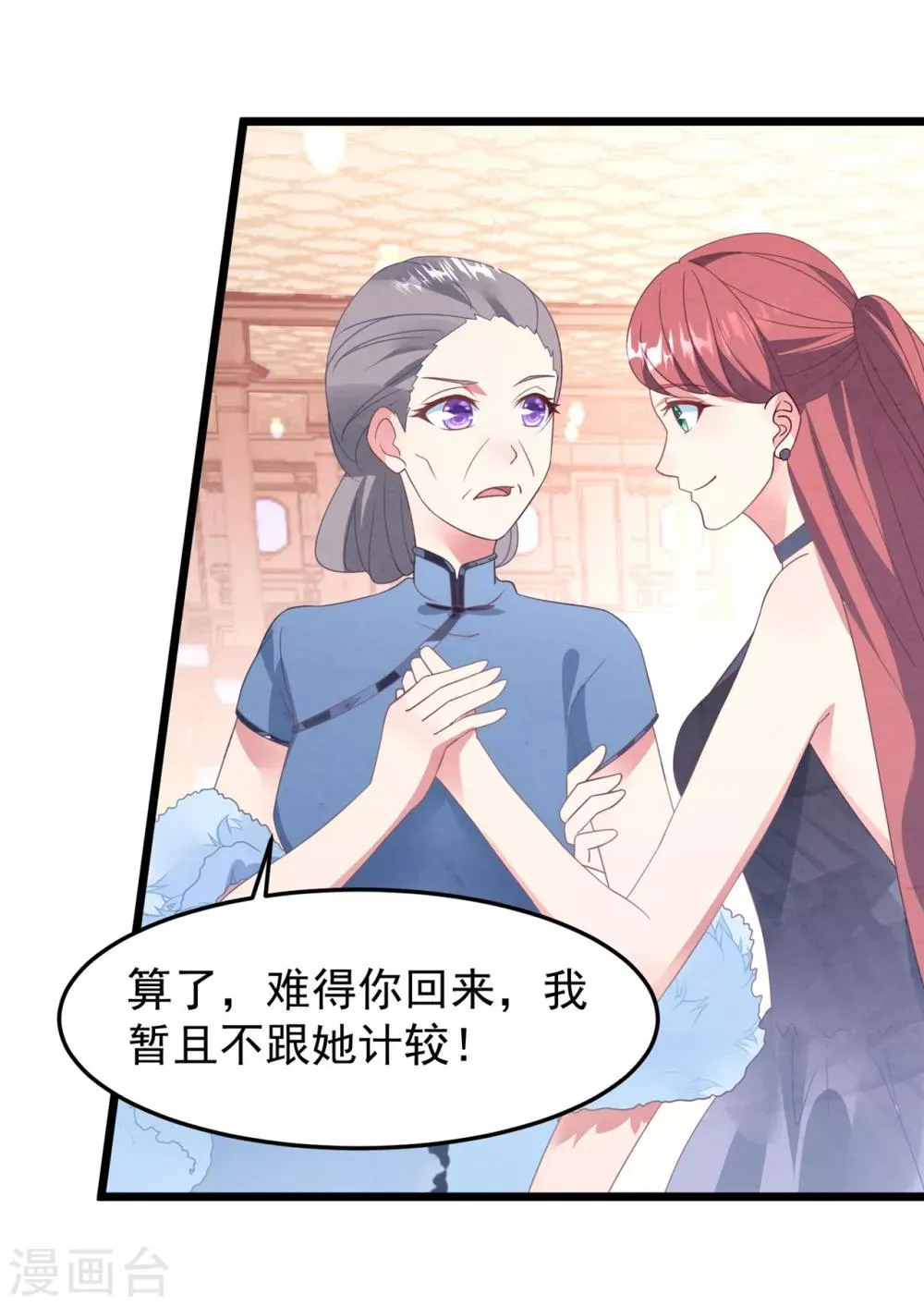 第23话 卫宝儿出狱 第18页
