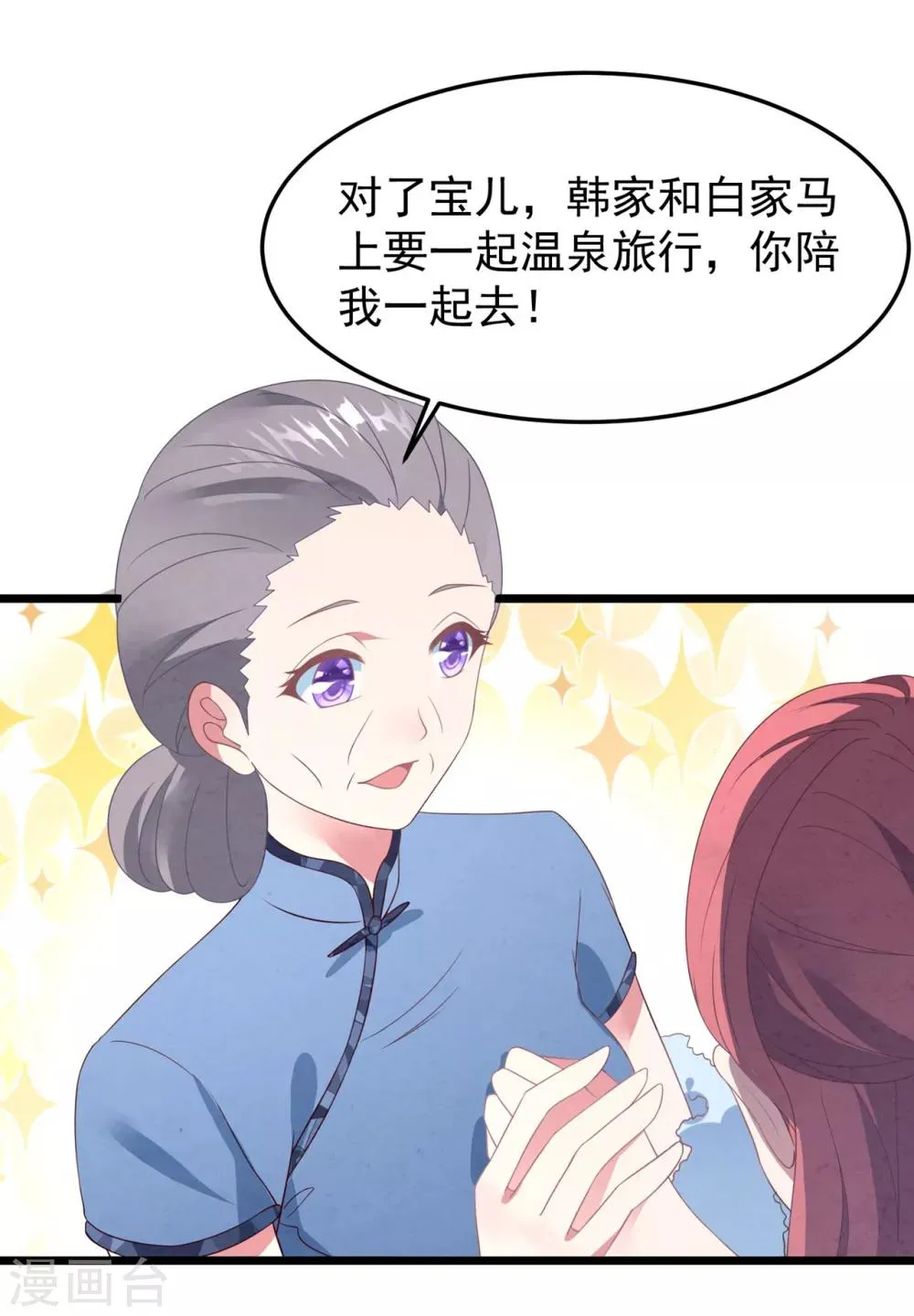 第23话 卫宝儿出狱 第19页