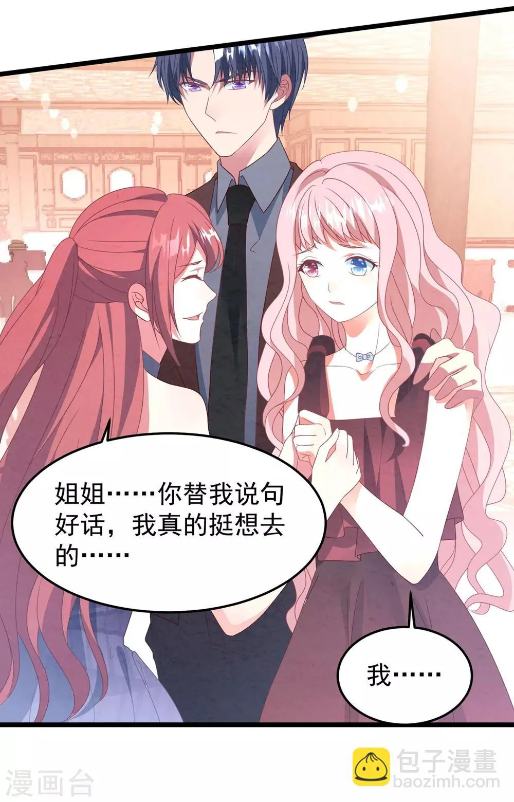 第23话 卫宝儿出狱 第21页