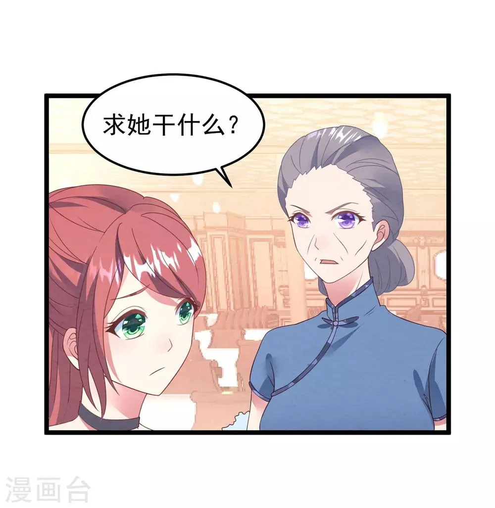 第23话 卫宝儿出狱 第22页