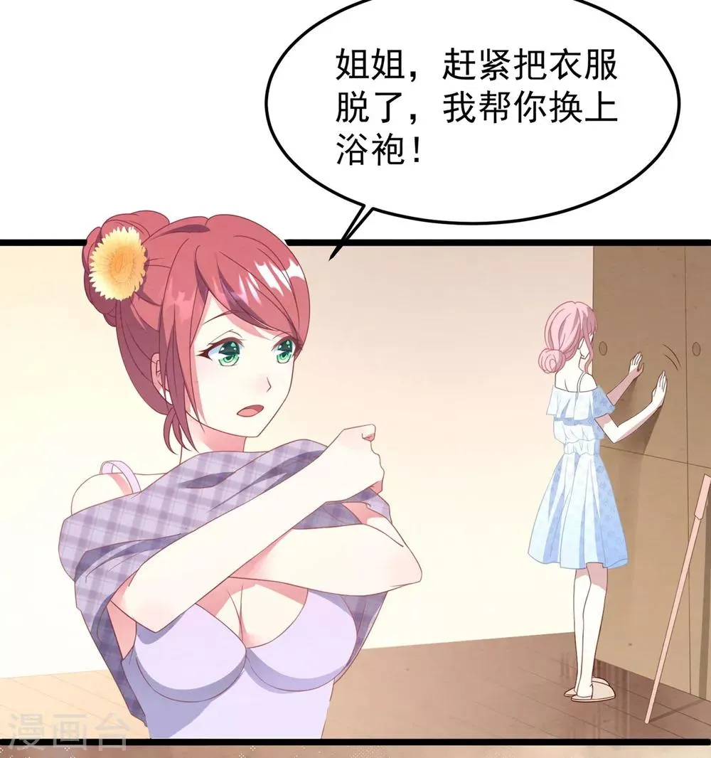 第23话 卫宝儿出狱 第28页
