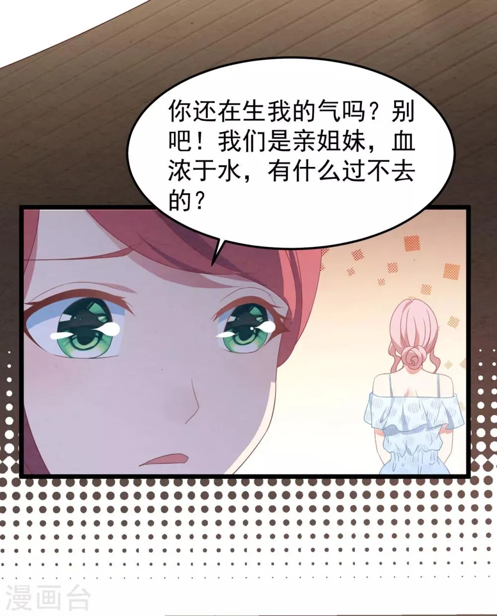 第23话 卫宝儿出狱 第30页
