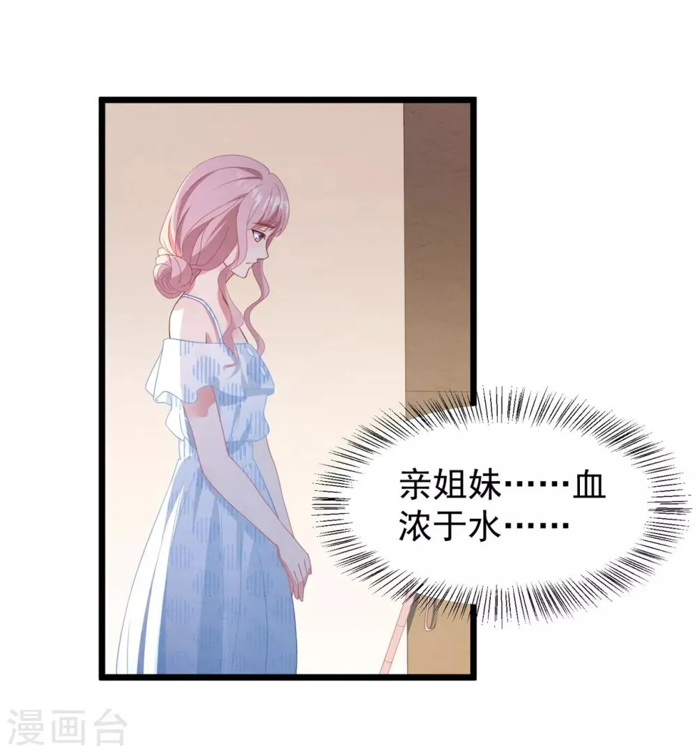 第23话 卫宝儿出狱 第31页