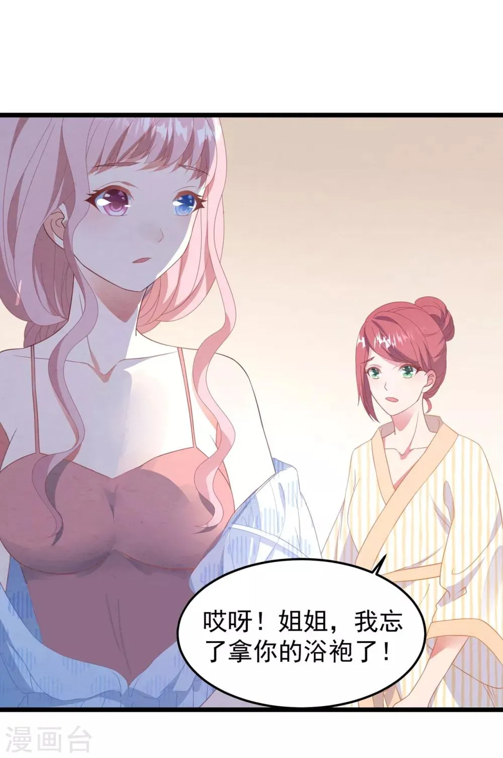 第23话 卫宝儿出狱 第33页