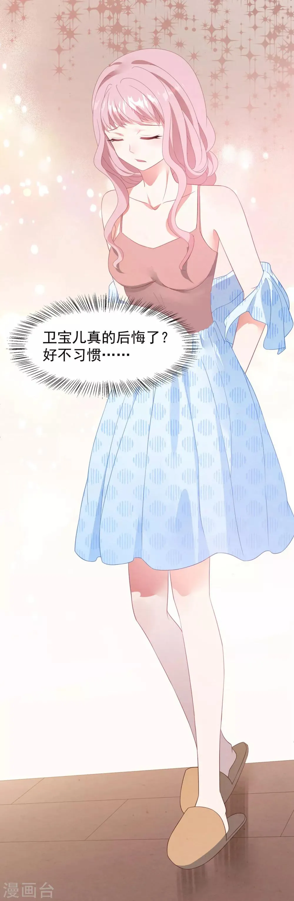 第23话 卫宝儿出狱 第35页