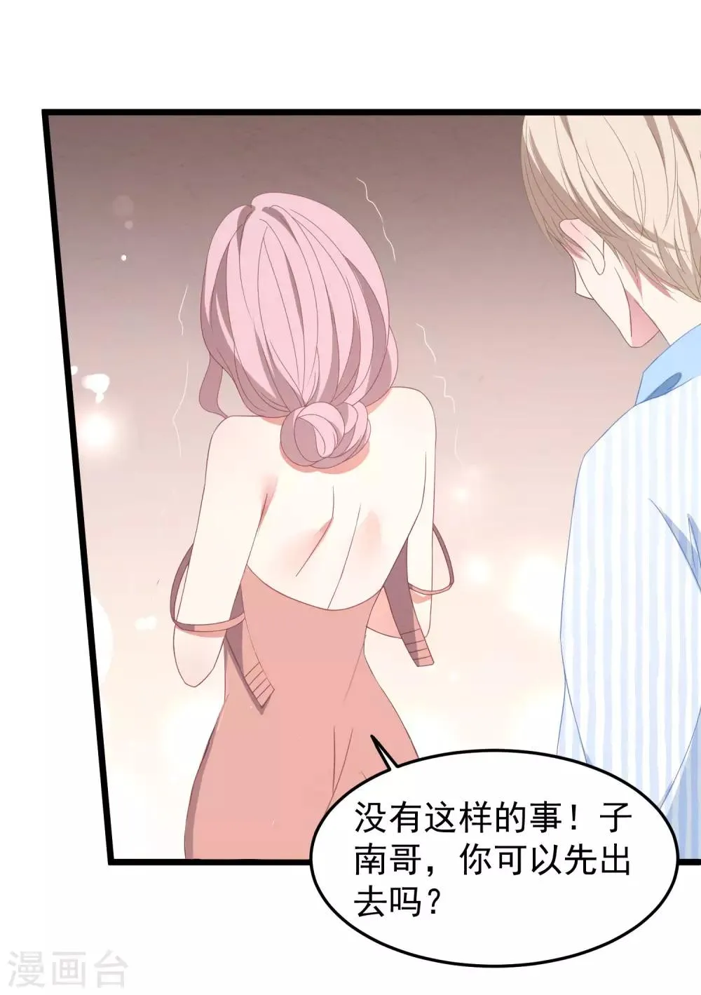 第24话 孤男寡女 第7页