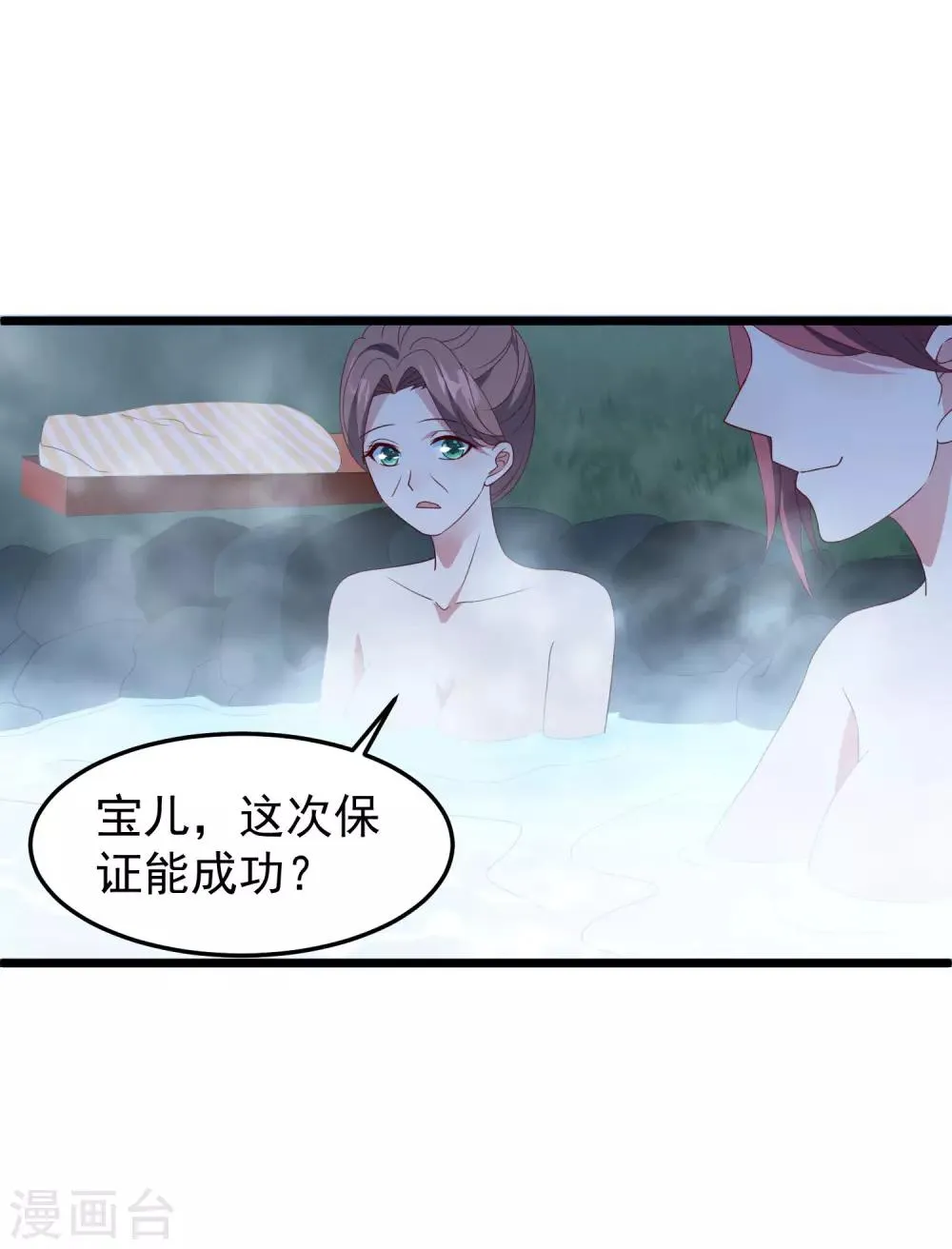 第24话 孤男寡女 第20页