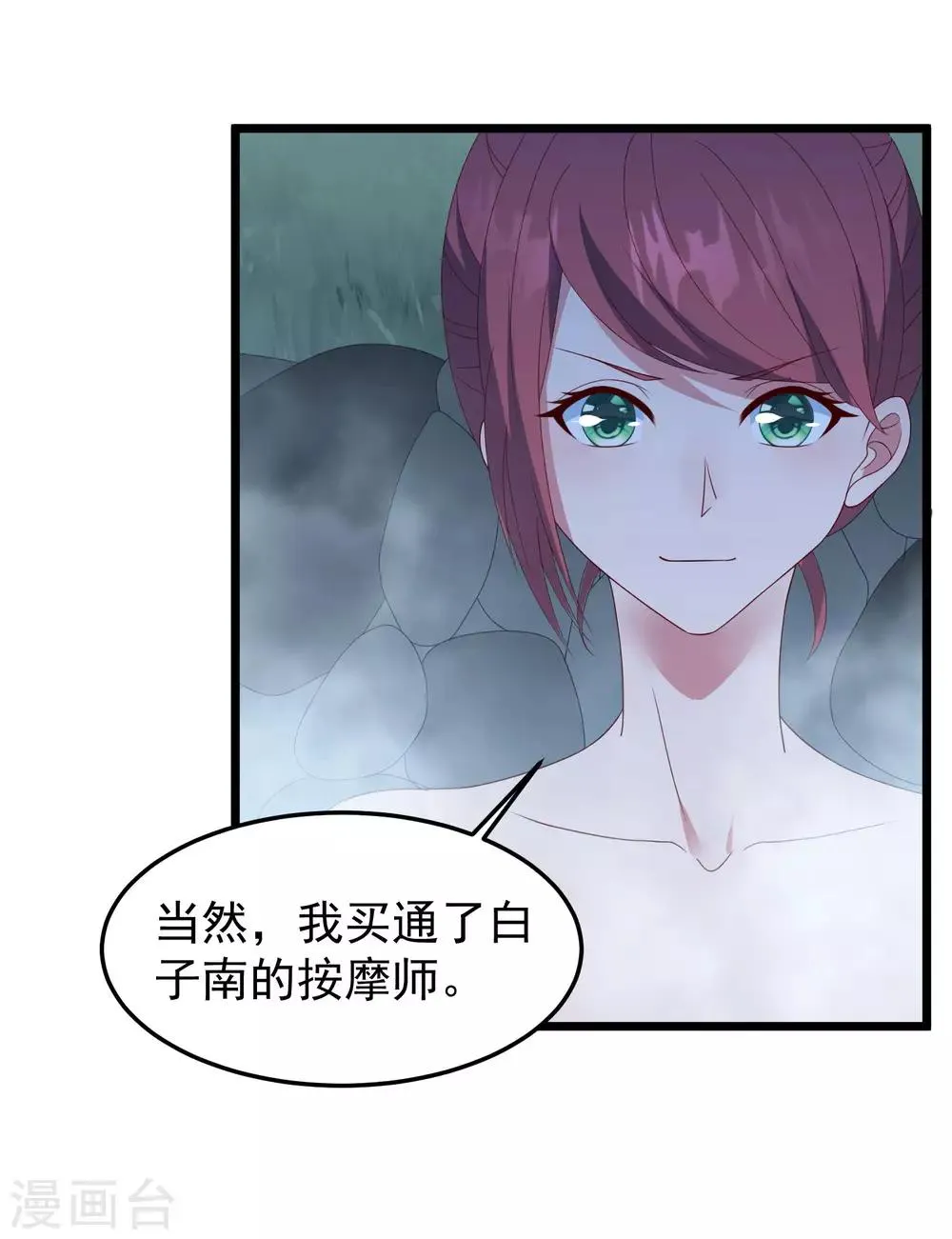 第24话 孤男寡女 第21页