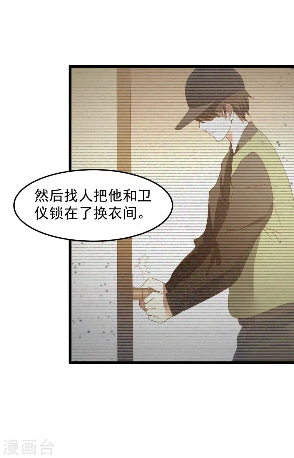 第24话 孤男寡女 第23页