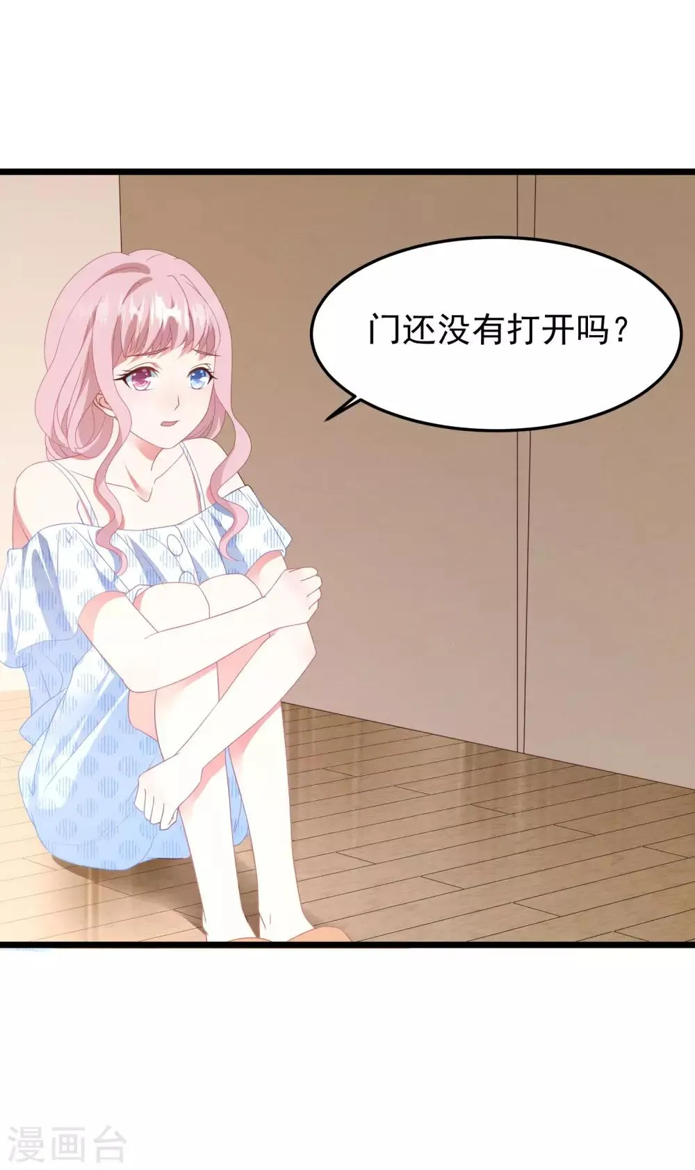 第24话 孤男寡女 第28页