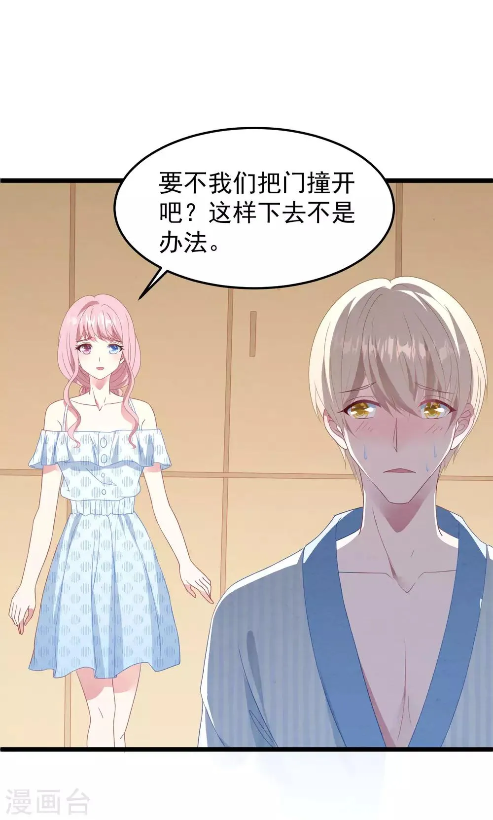 第24话 孤男寡女 第30页