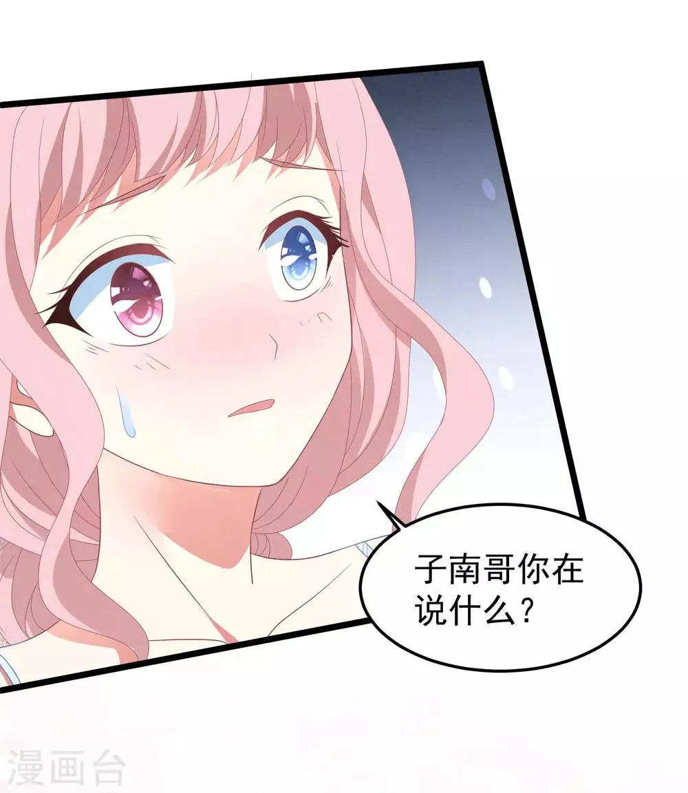 第24话 孤男寡女 第34页