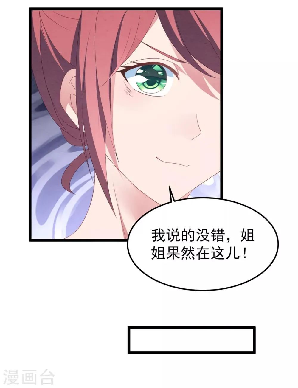 第25话 捉奸现场 第11页