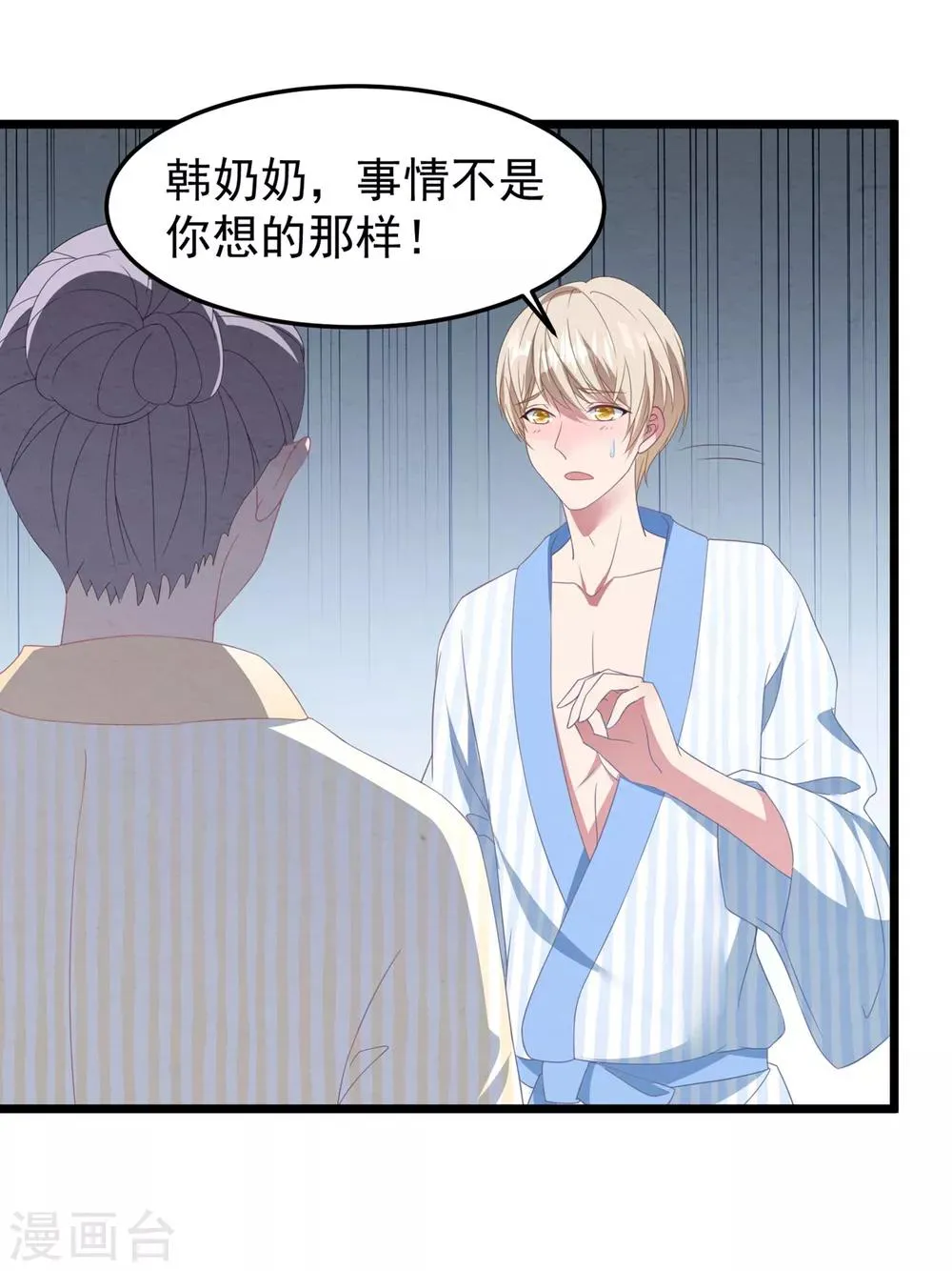 第25话 捉奸现场 第12页