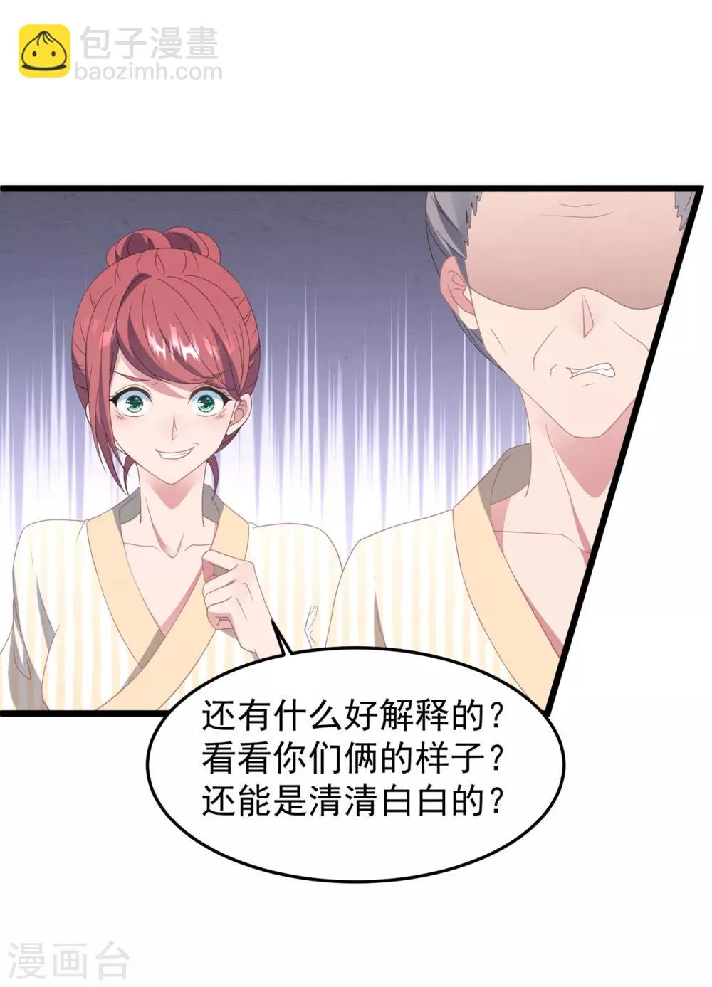 第25话 捉奸现场 第14页
