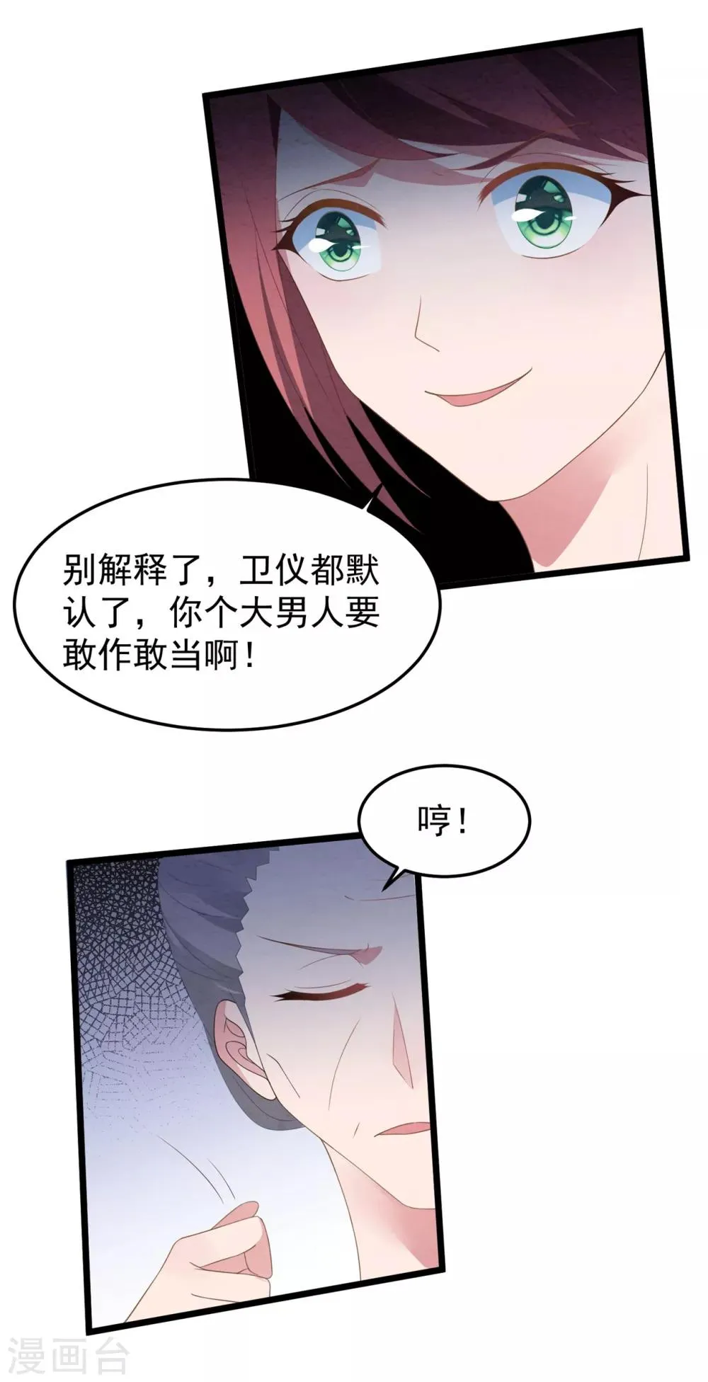 第25话 捉奸现场 第20页