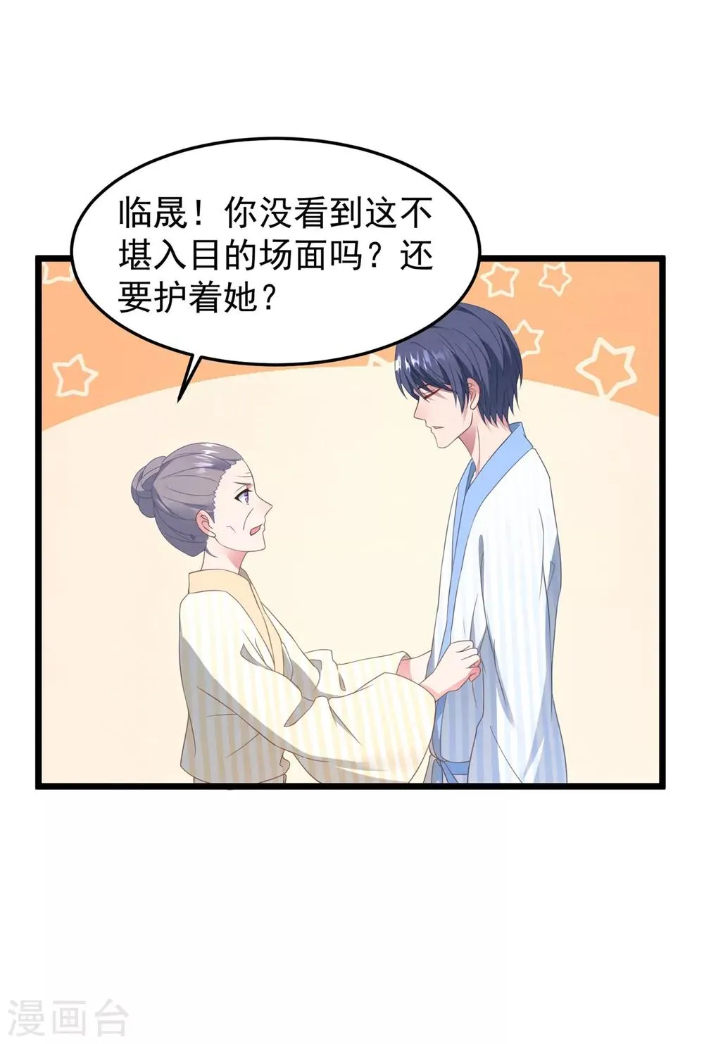 第25话 捉奸现场 第24页