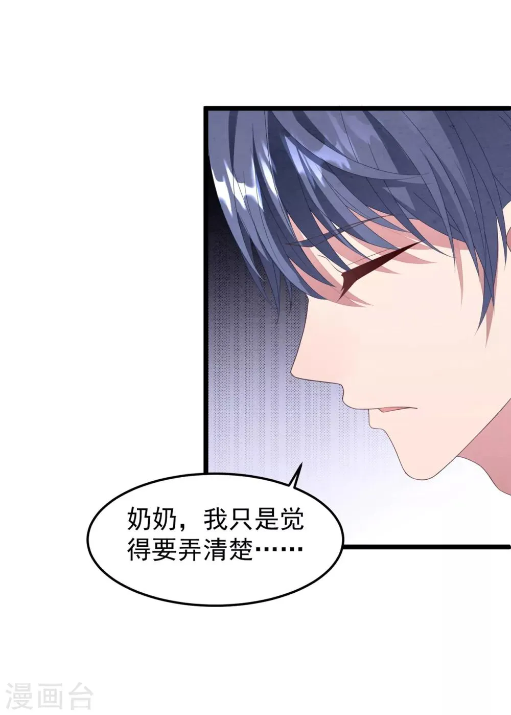 第25话 捉奸现场 第25页