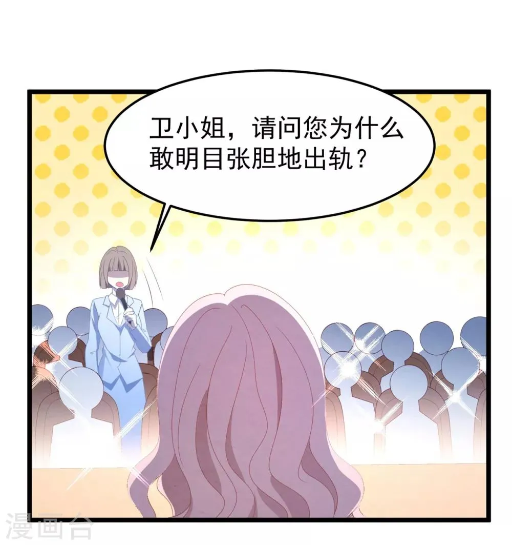 第25话 捉奸现场 第33页