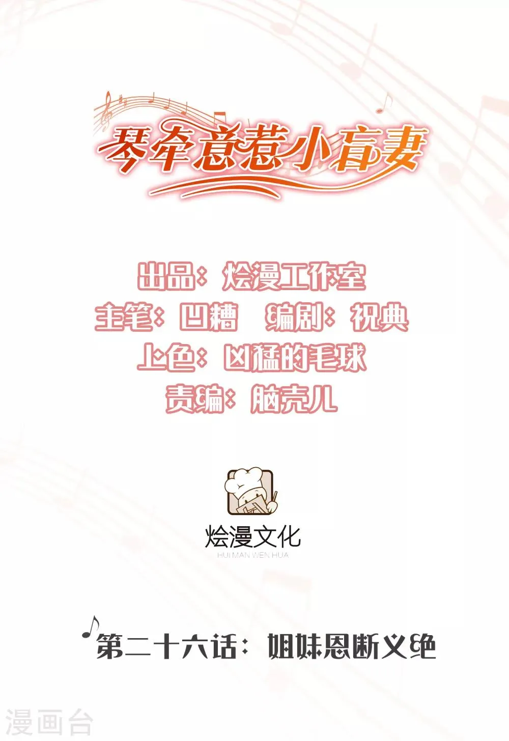 第26话 姐妹恩断义绝 第1页