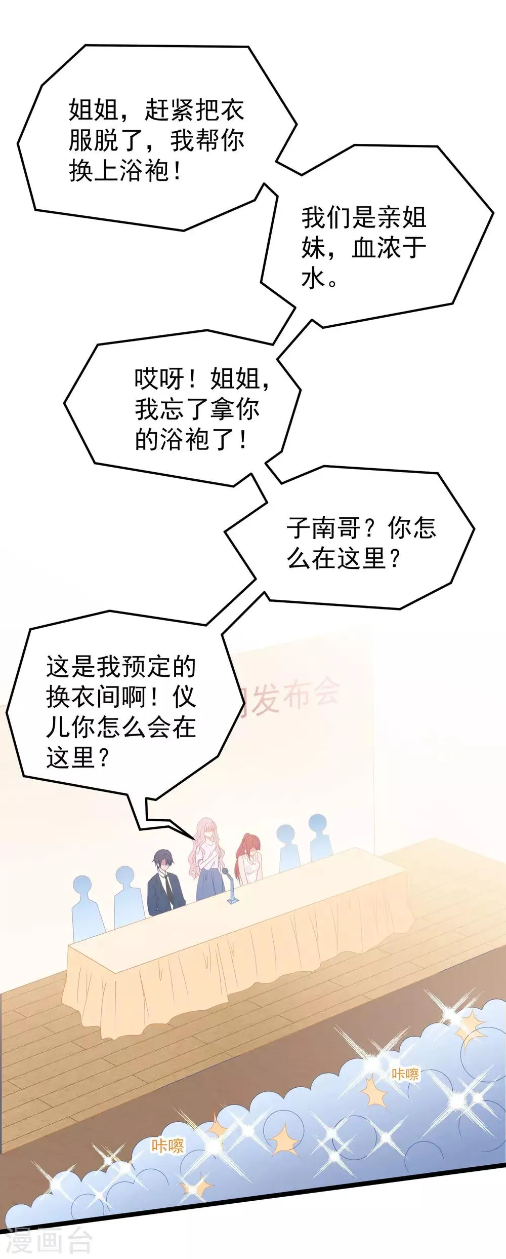 第26话 姐妹恩断义绝 第7页