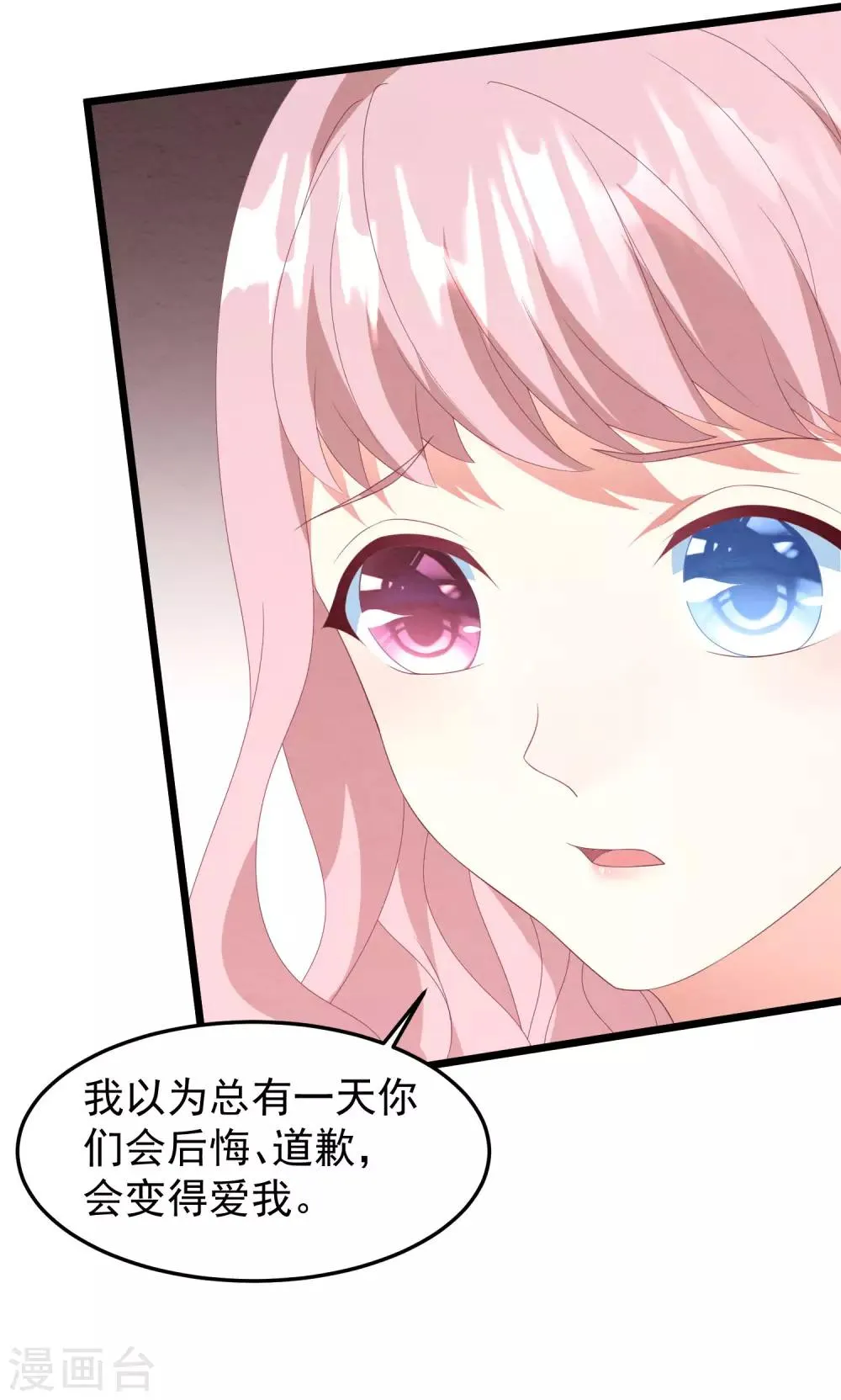 第26话 姐妹恩断义绝 第10页