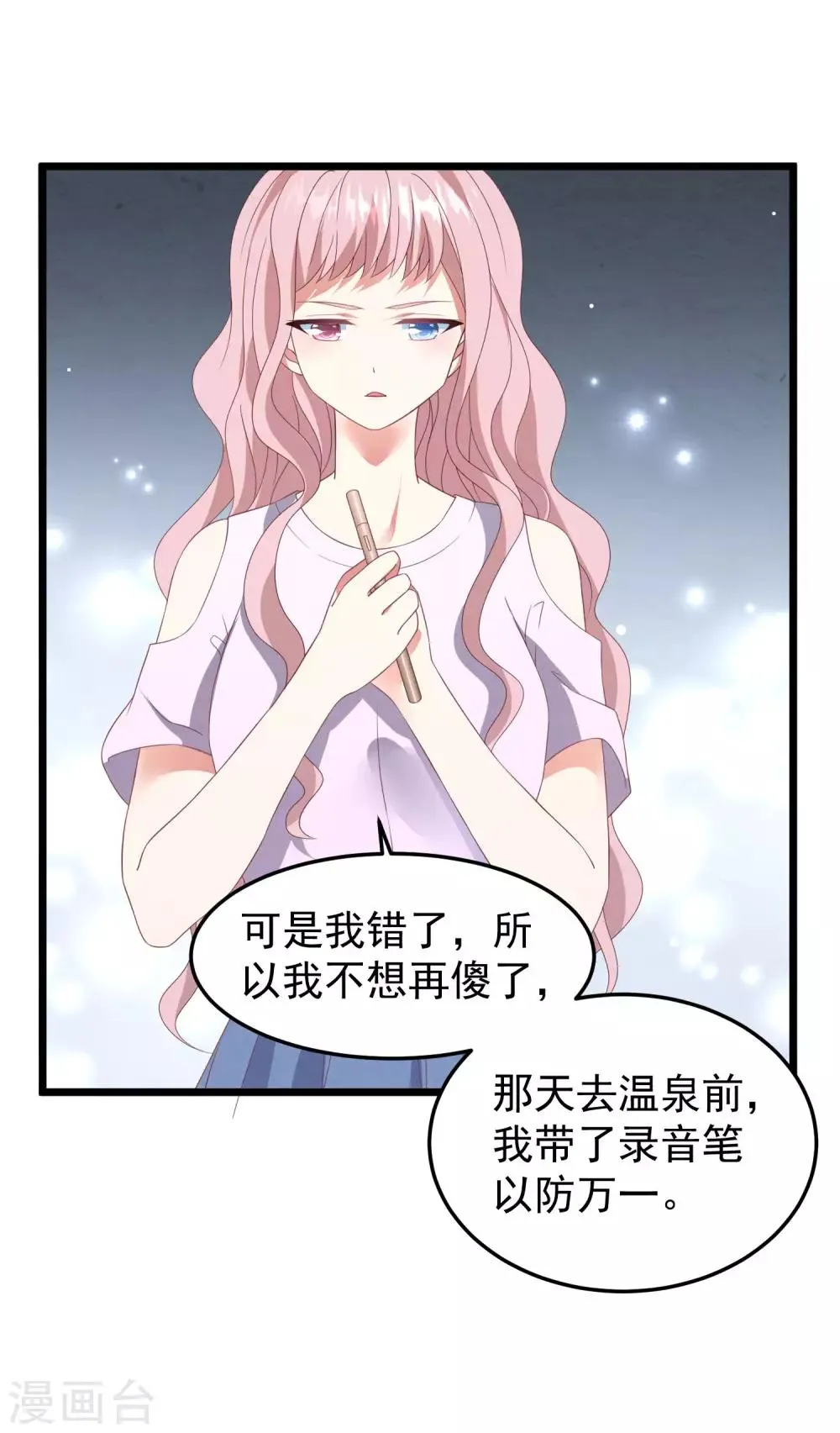 第26话 姐妹恩断义绝 第11页