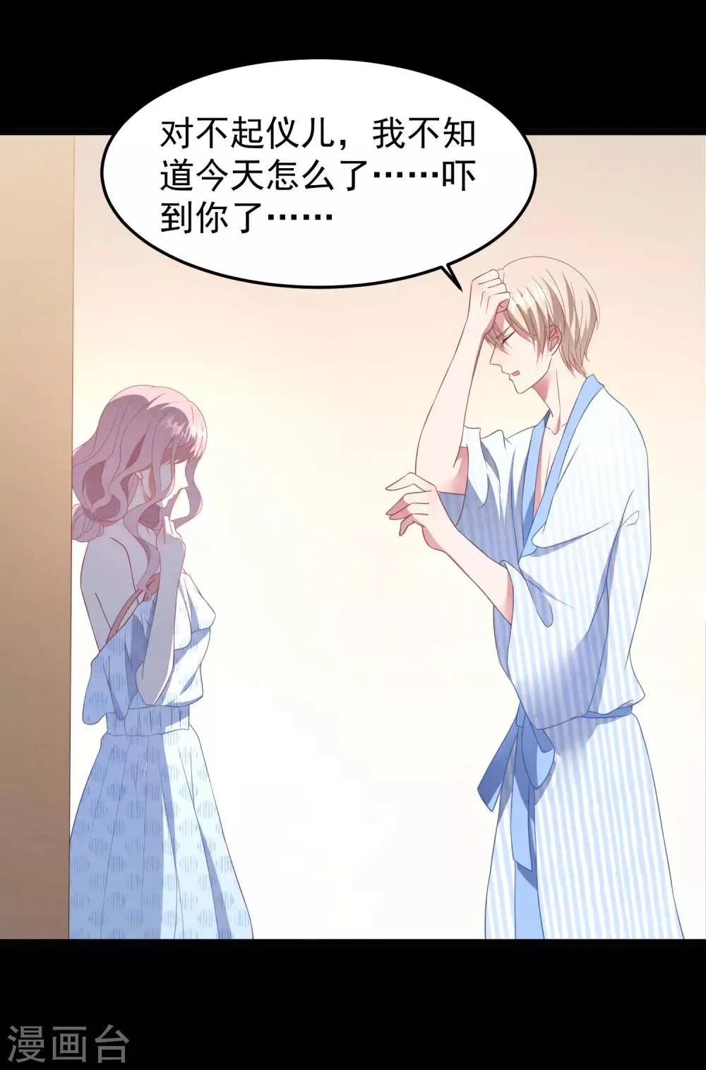 第26话 姐妹恩断义绝 第20页