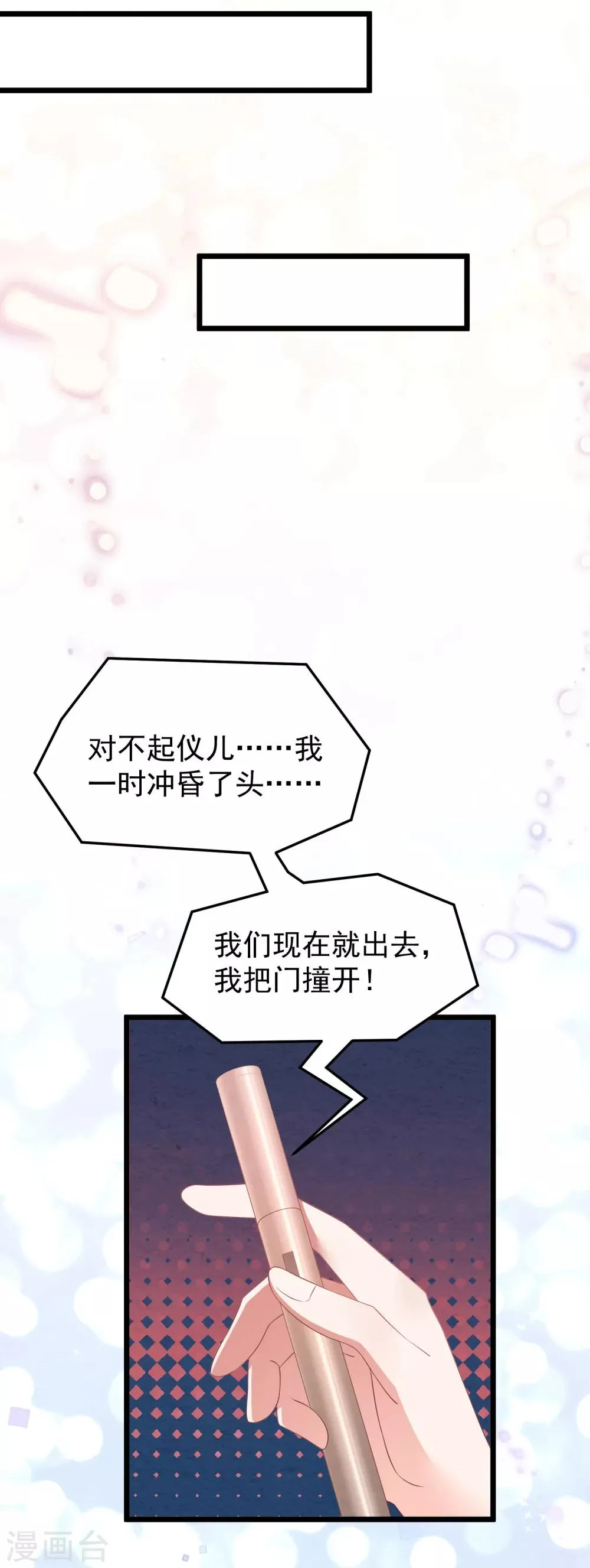 第26话 姐妹恩断义绝 第22页
