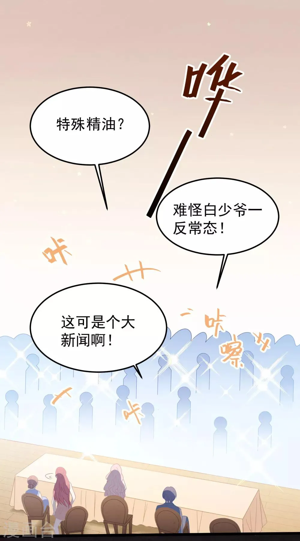 第26话 姐妹恩断义绝 第26页