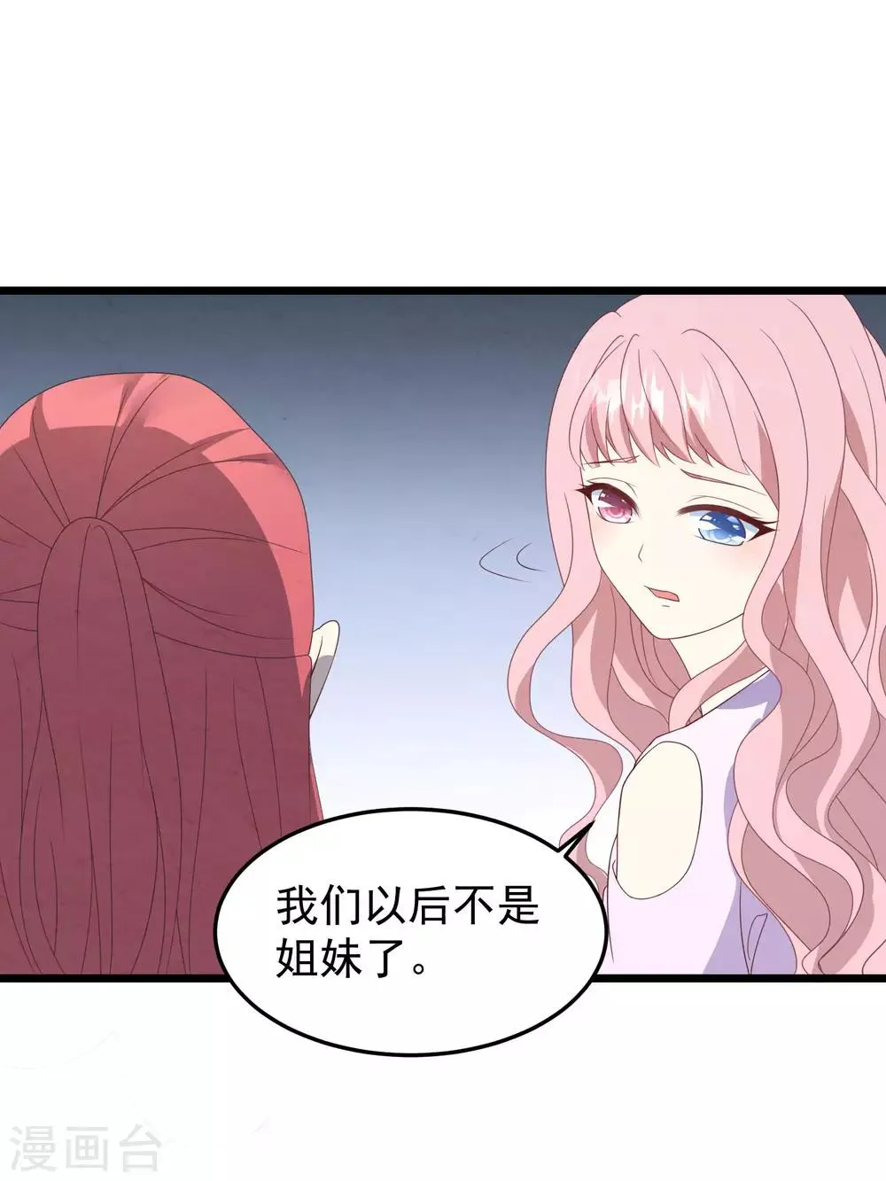 第26话 姐妹恩断义绝 第29页