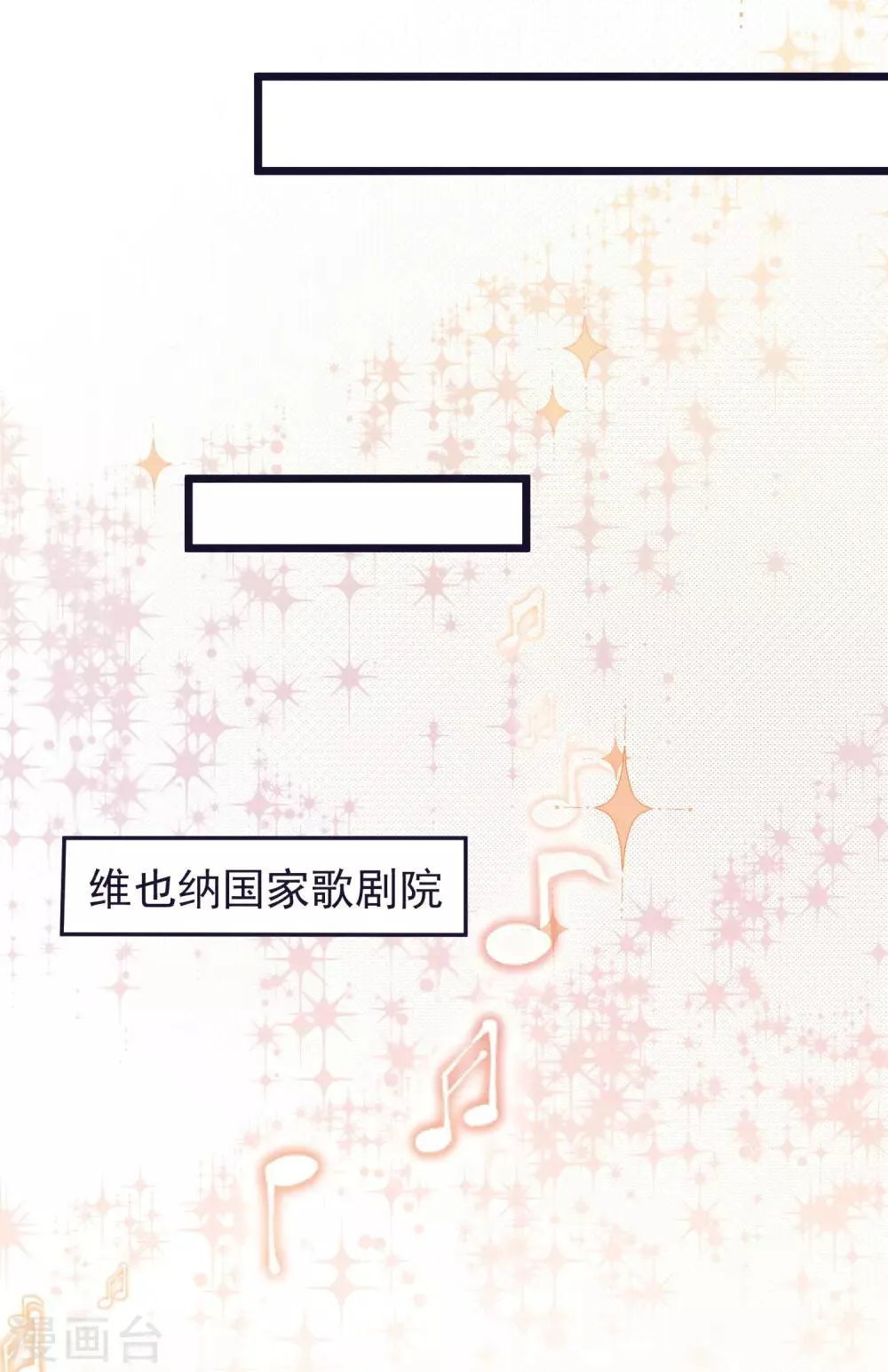 第27话 心动的乐章 第7页