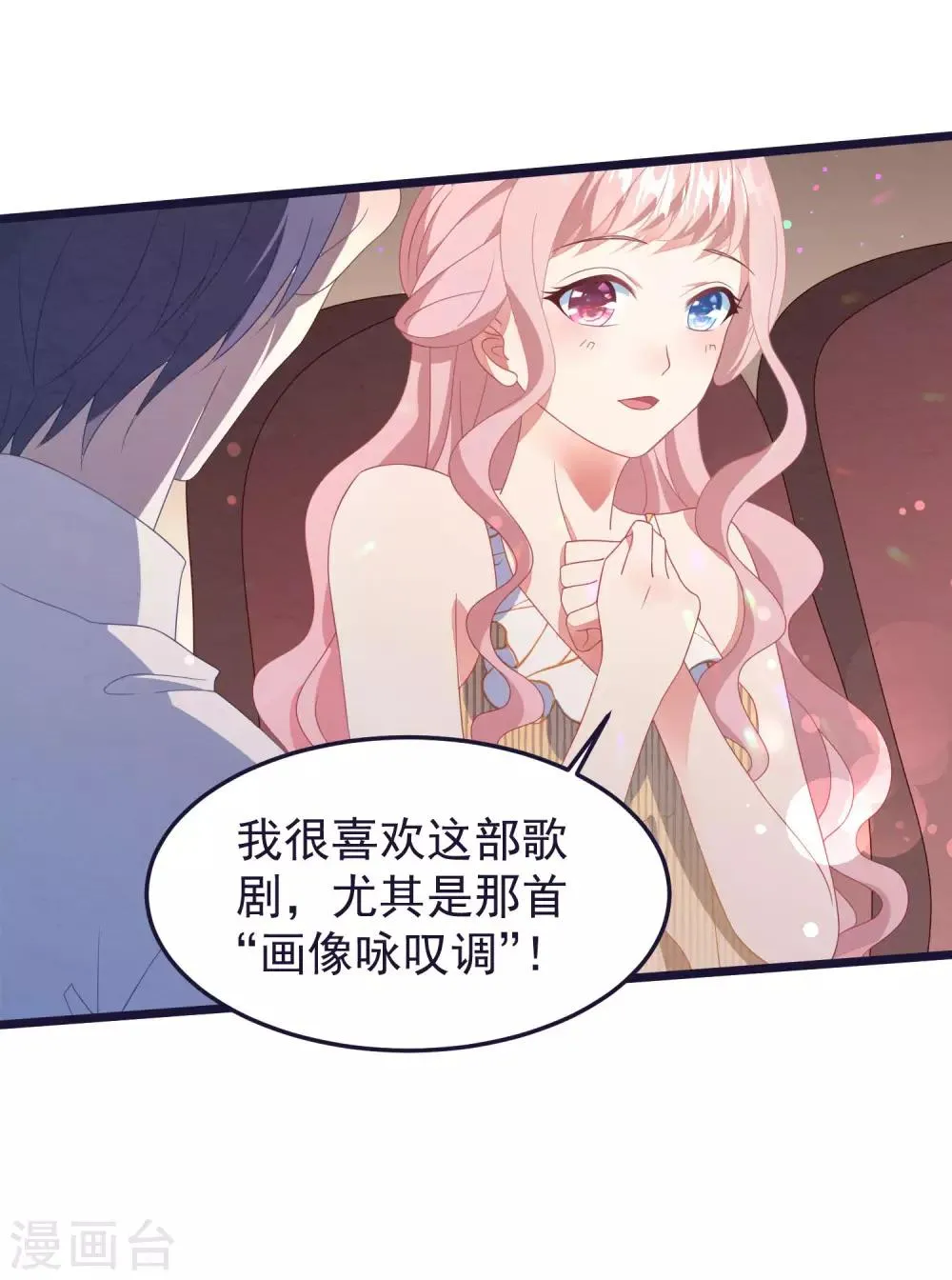 第27话 心动的乐章 第12页
