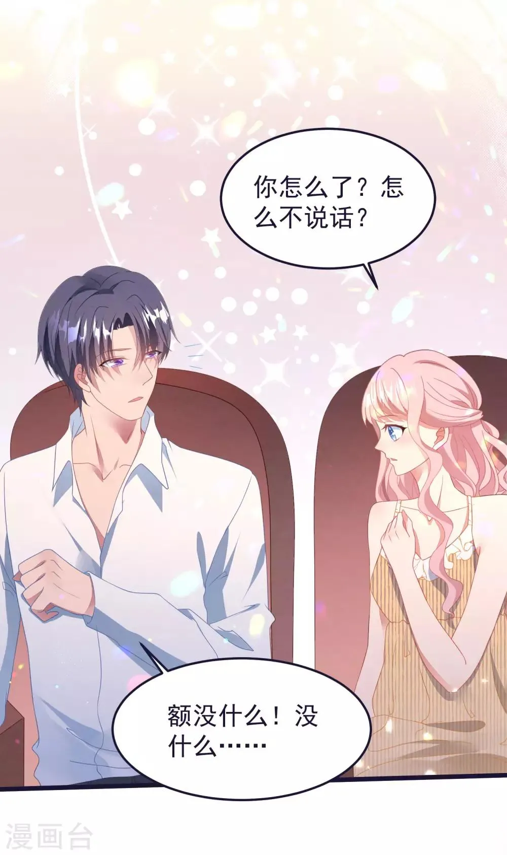 第27话 心动的乐章 第16页