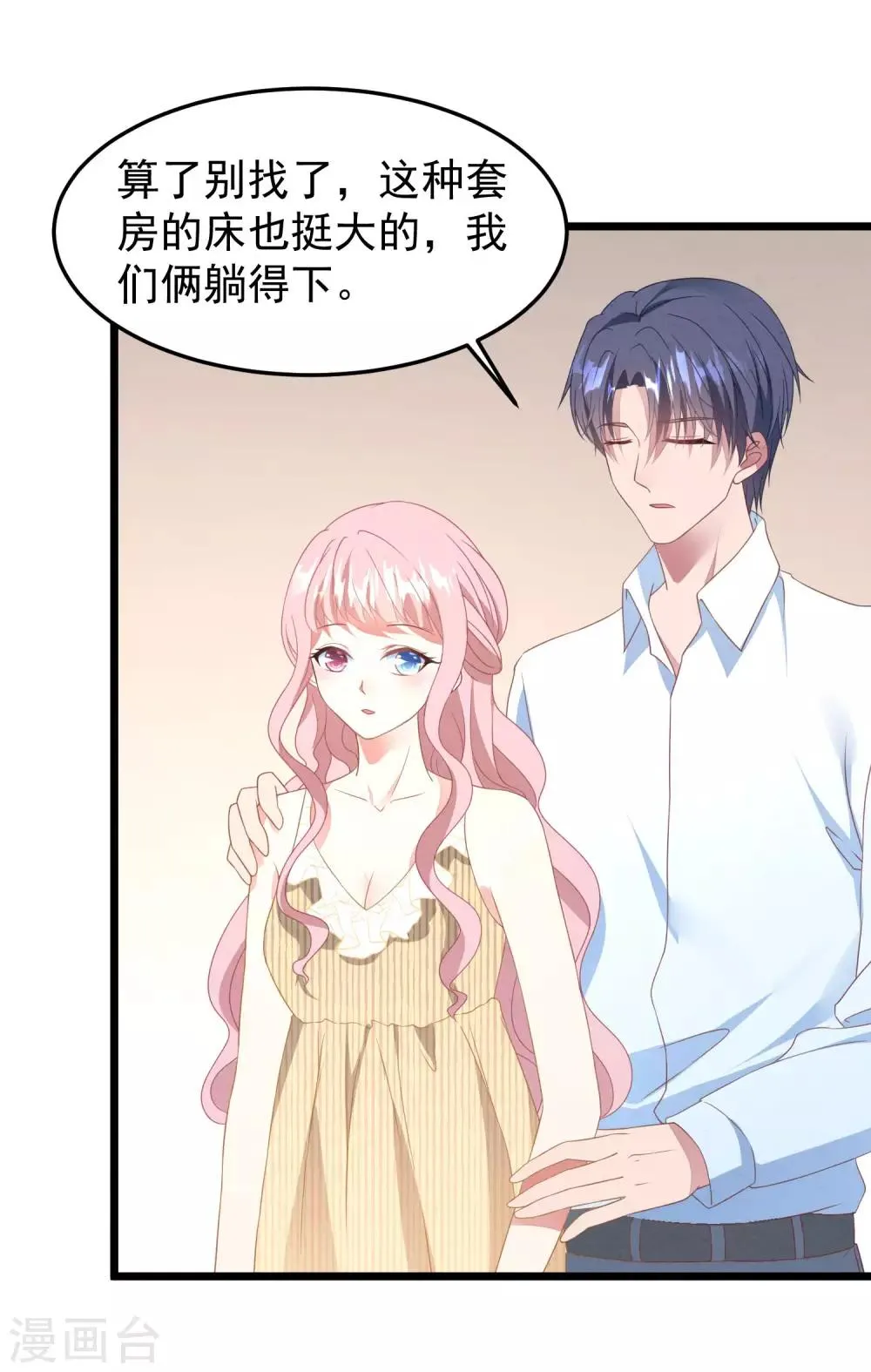 第27话 心动的乐章 第28页