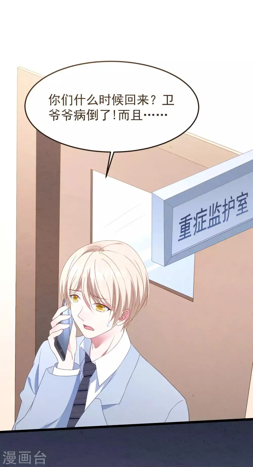 第27话 心动的乐章 第42页