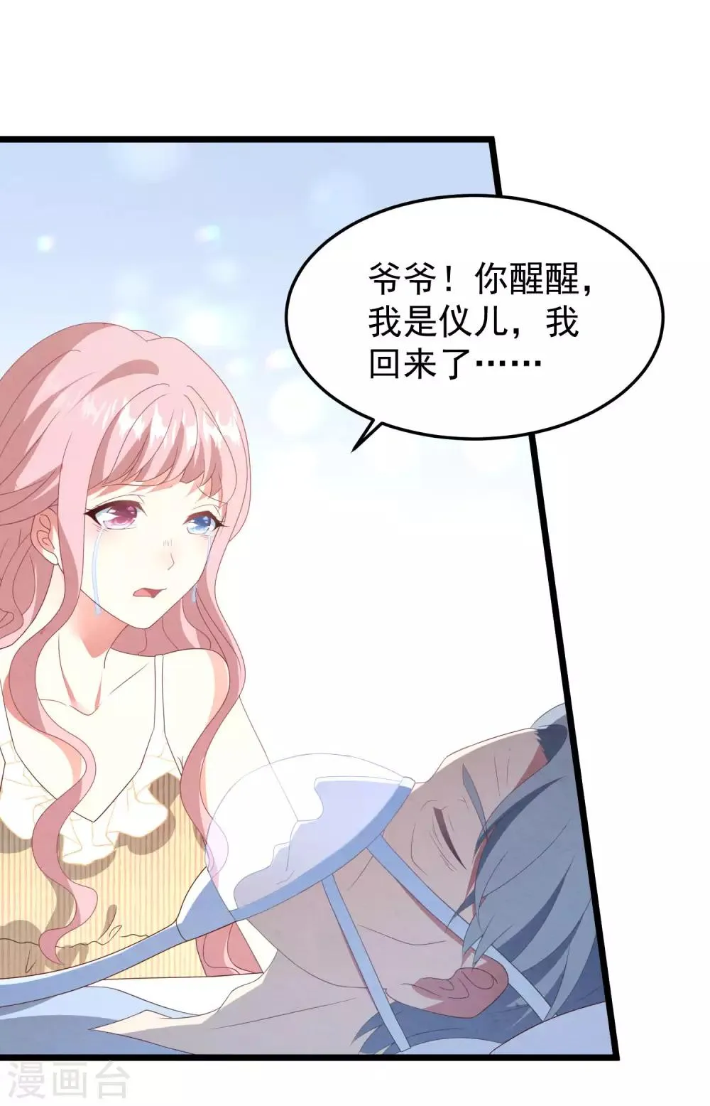 第28话 护妻狂魔 第4页