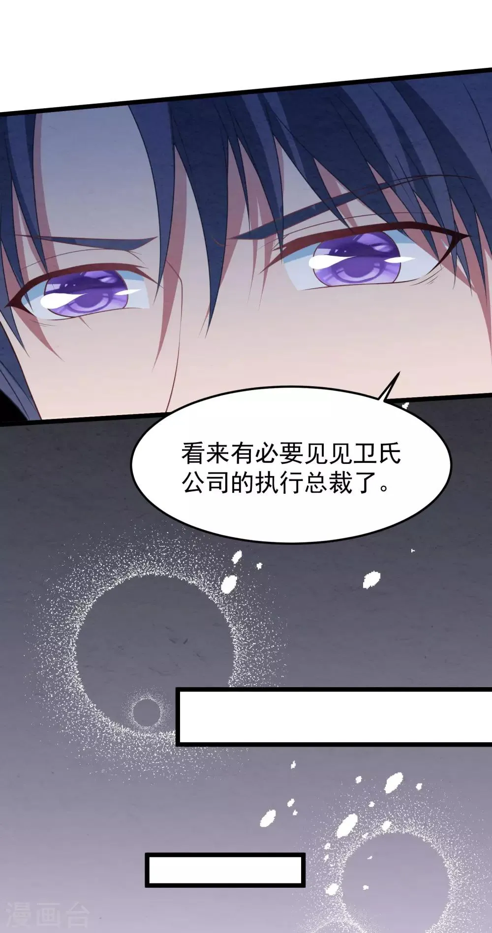 第28话 护妻狂魔 第9页