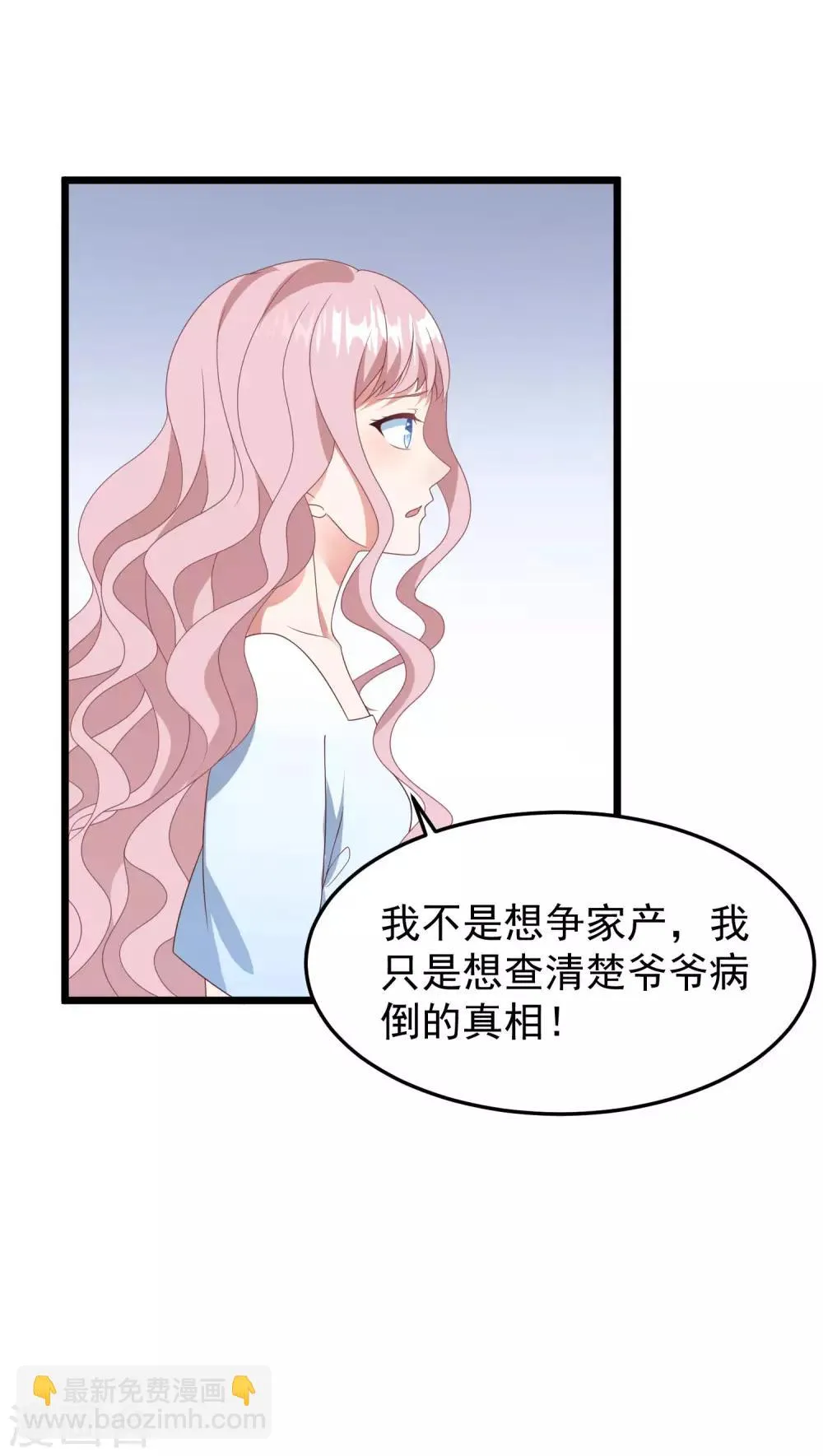 第28话 护妻狂魔 第20页