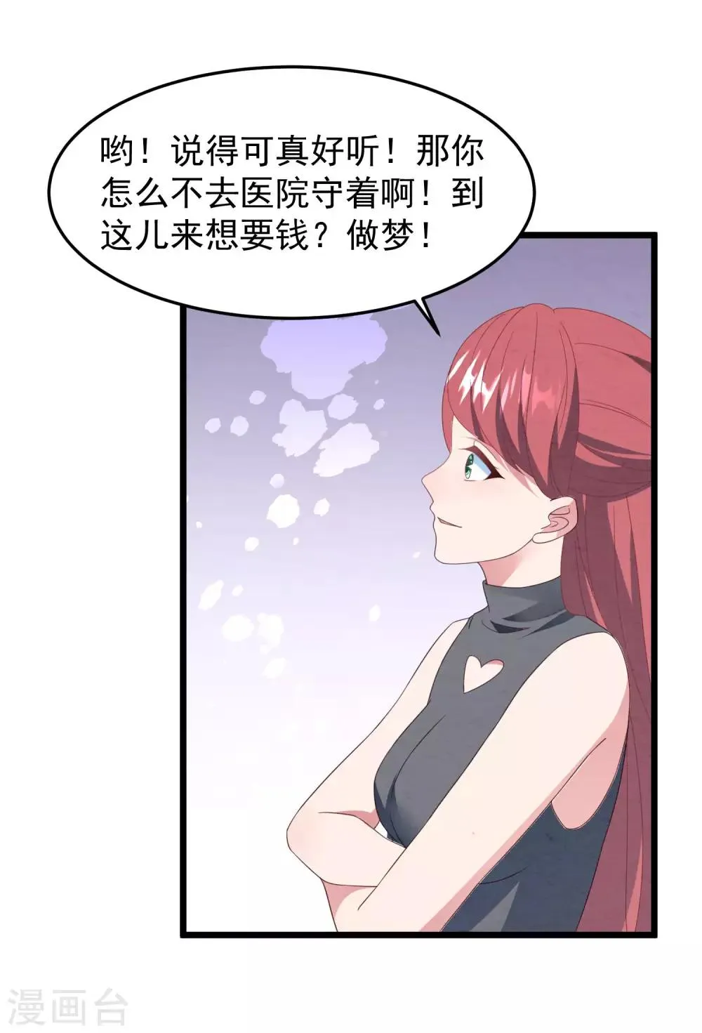 第28话 护妻狂魔 第21页