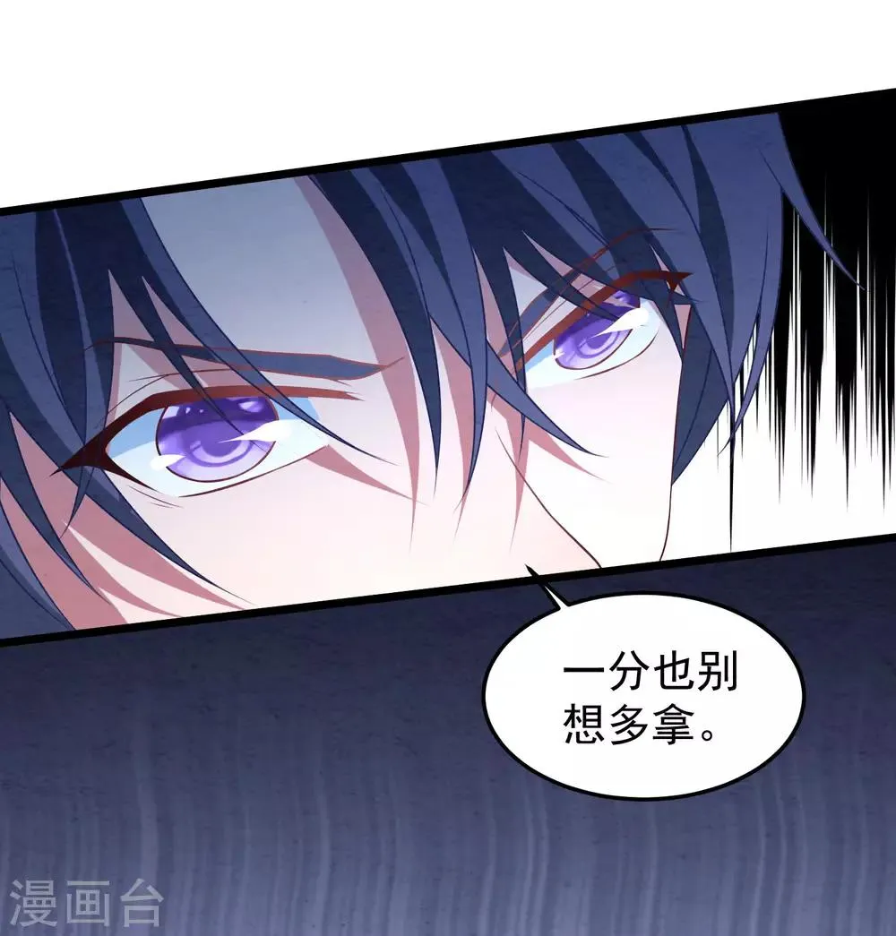 第28话 护妻狂魔 第27页
