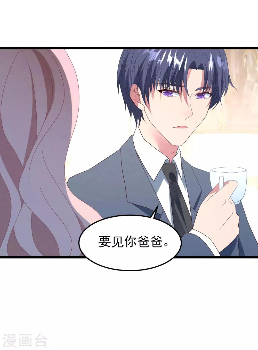 第28话 护妻狂魔 第38页