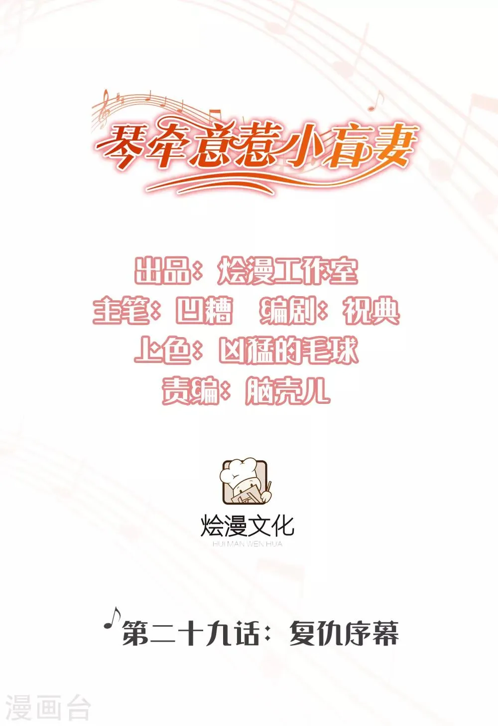 第29话 复仇序幕 第1页
