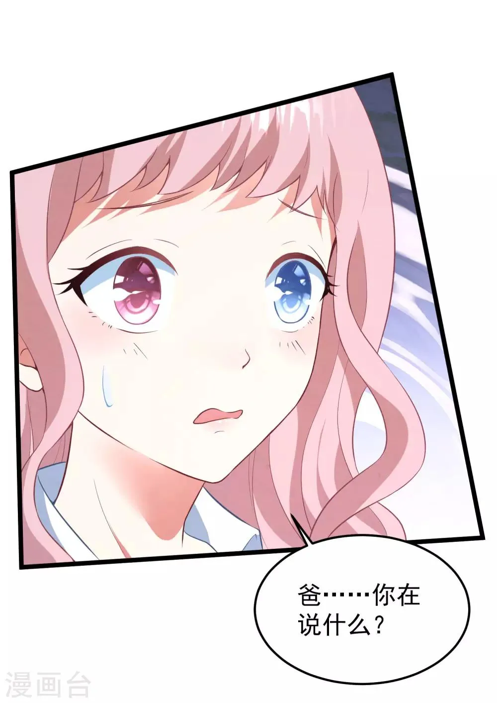 第29话 复仇序幕 第3页