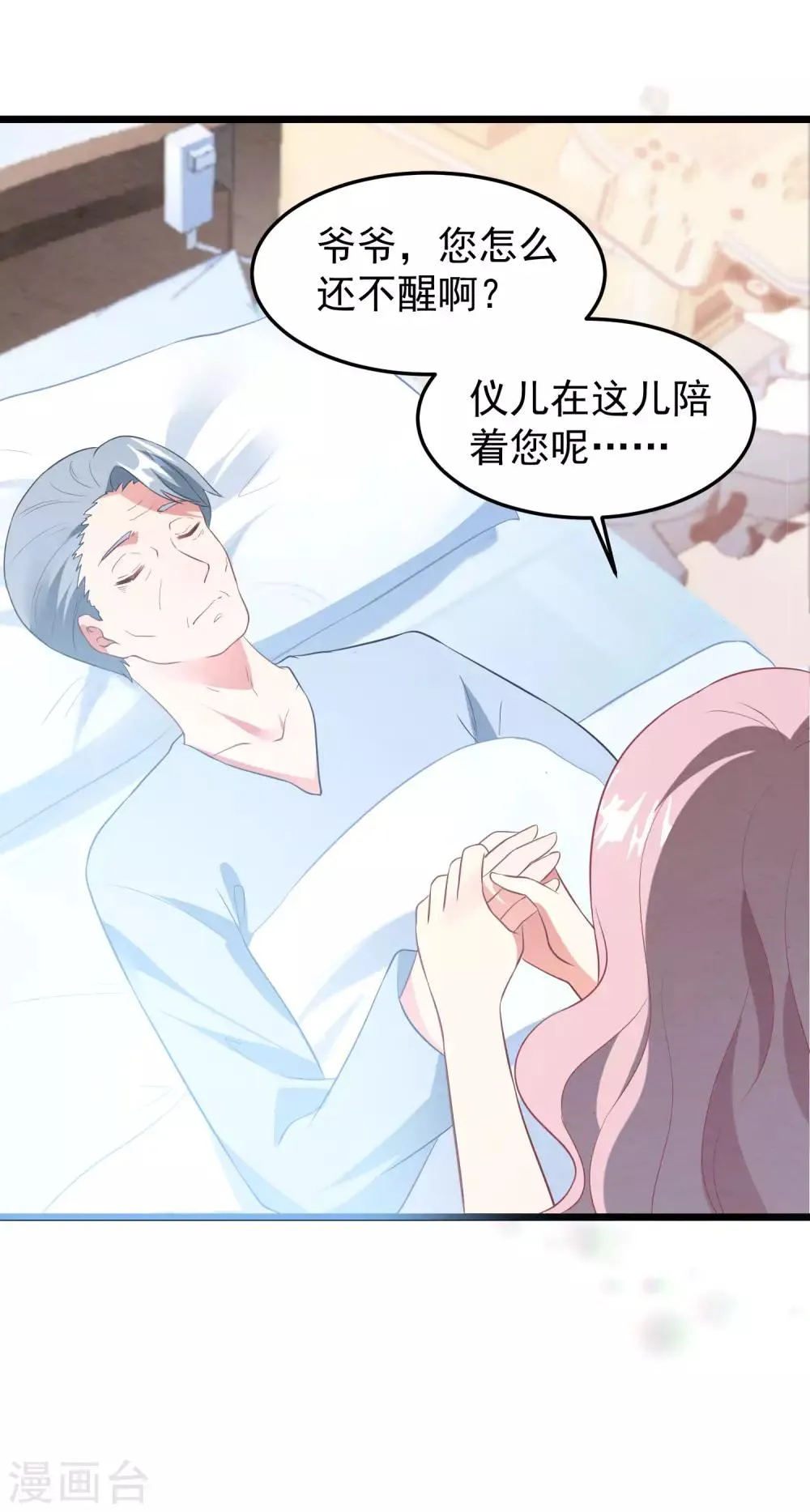 第29话 复仇序幕 第18页