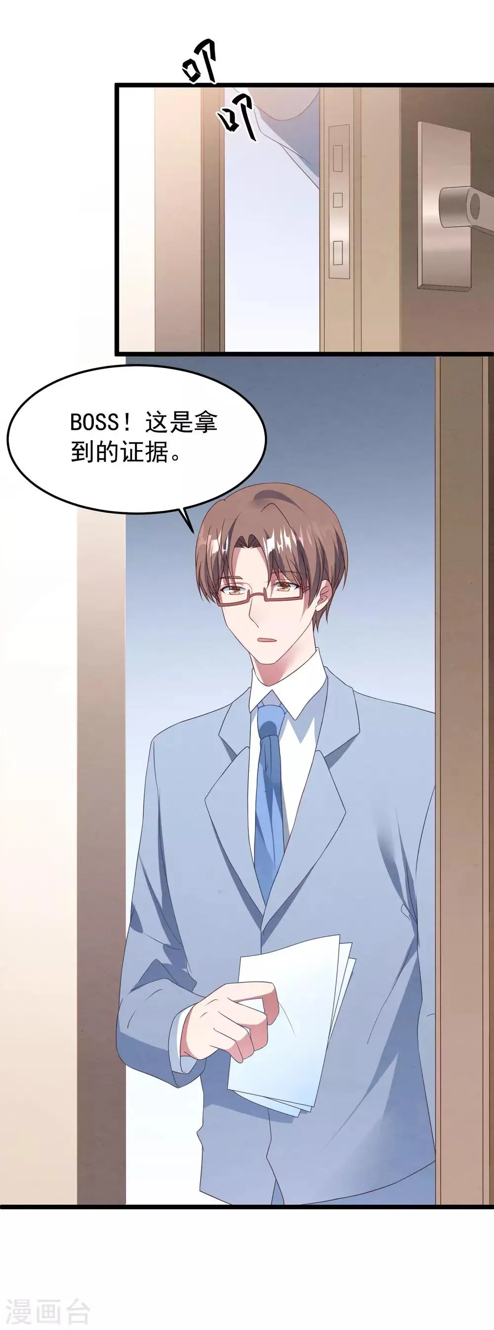 第29话 复仇序幕 第31页