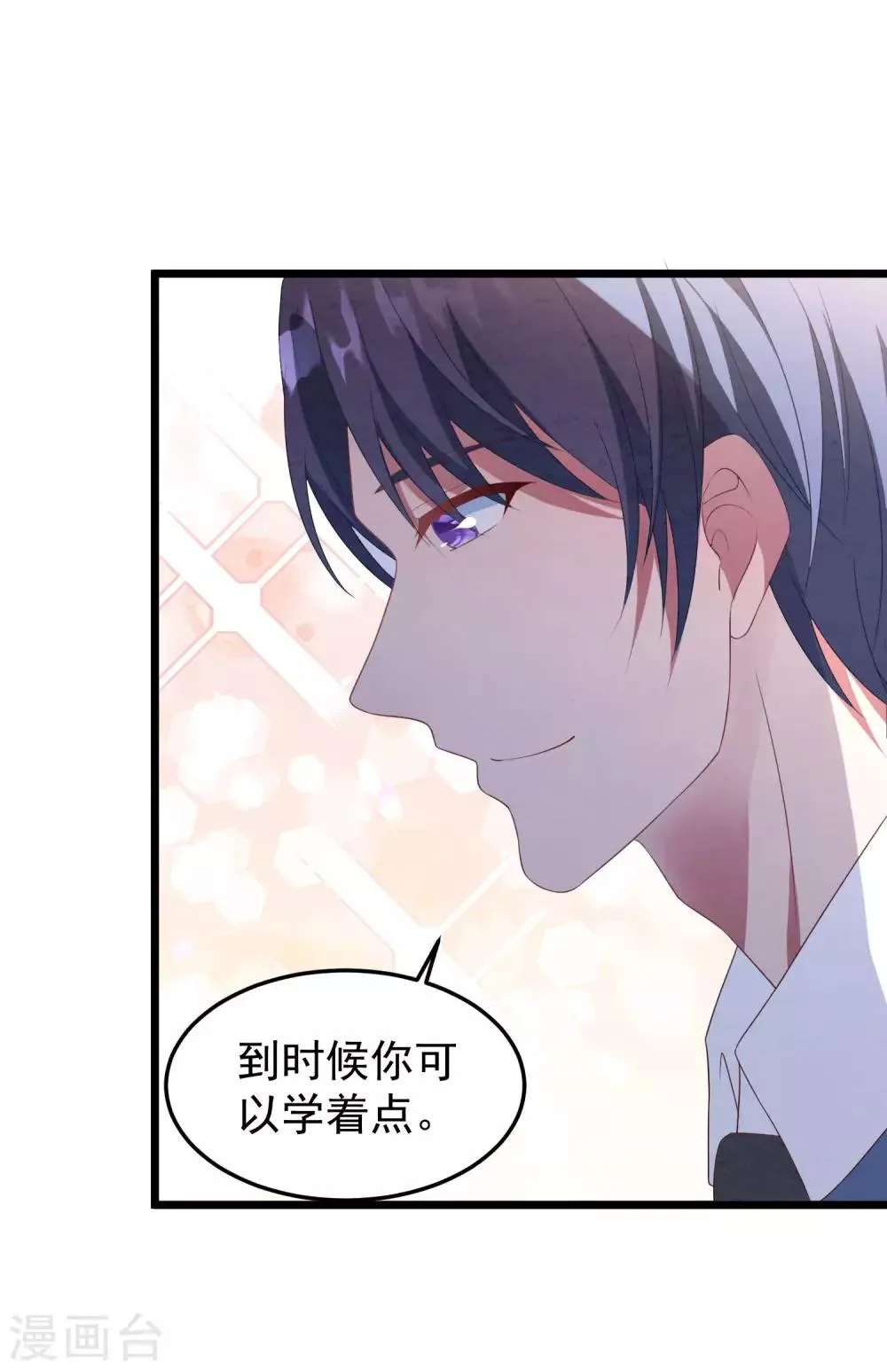第30话 我来教你 第20页